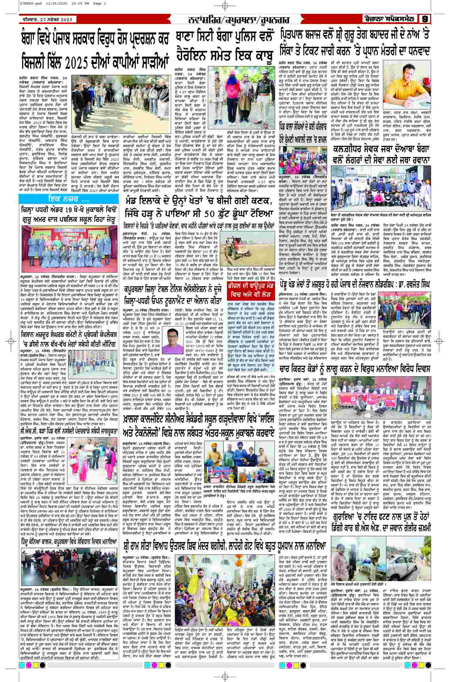 27 Nov 2025, Page 9 Barnala Edition | Rozana Spokesman Epaper [ Barnala News ]