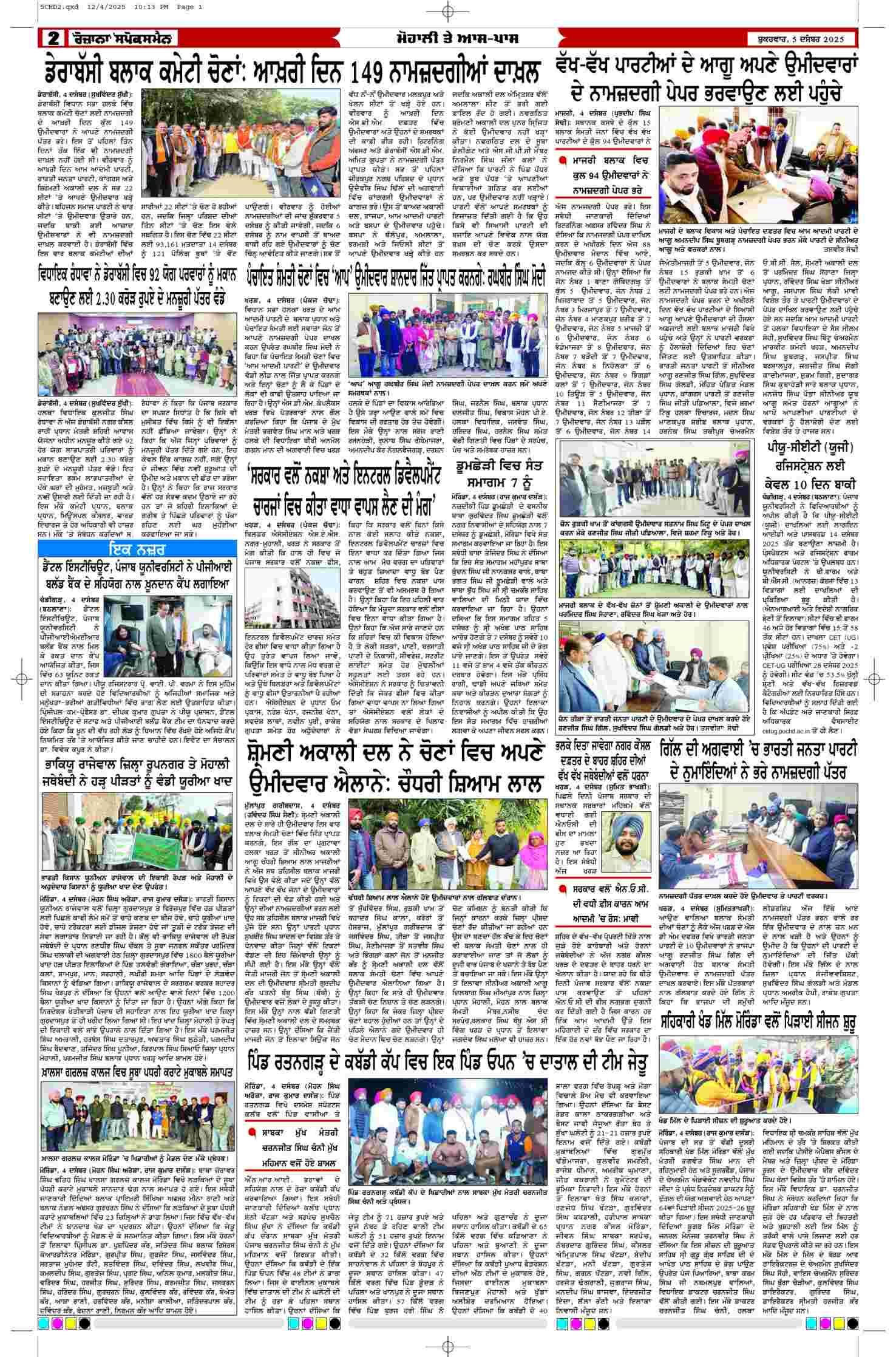 05 Dec 2025, Page 2 Chandigarh Edition | Rozana Spokesman Epaper [ Chandigarh News ]