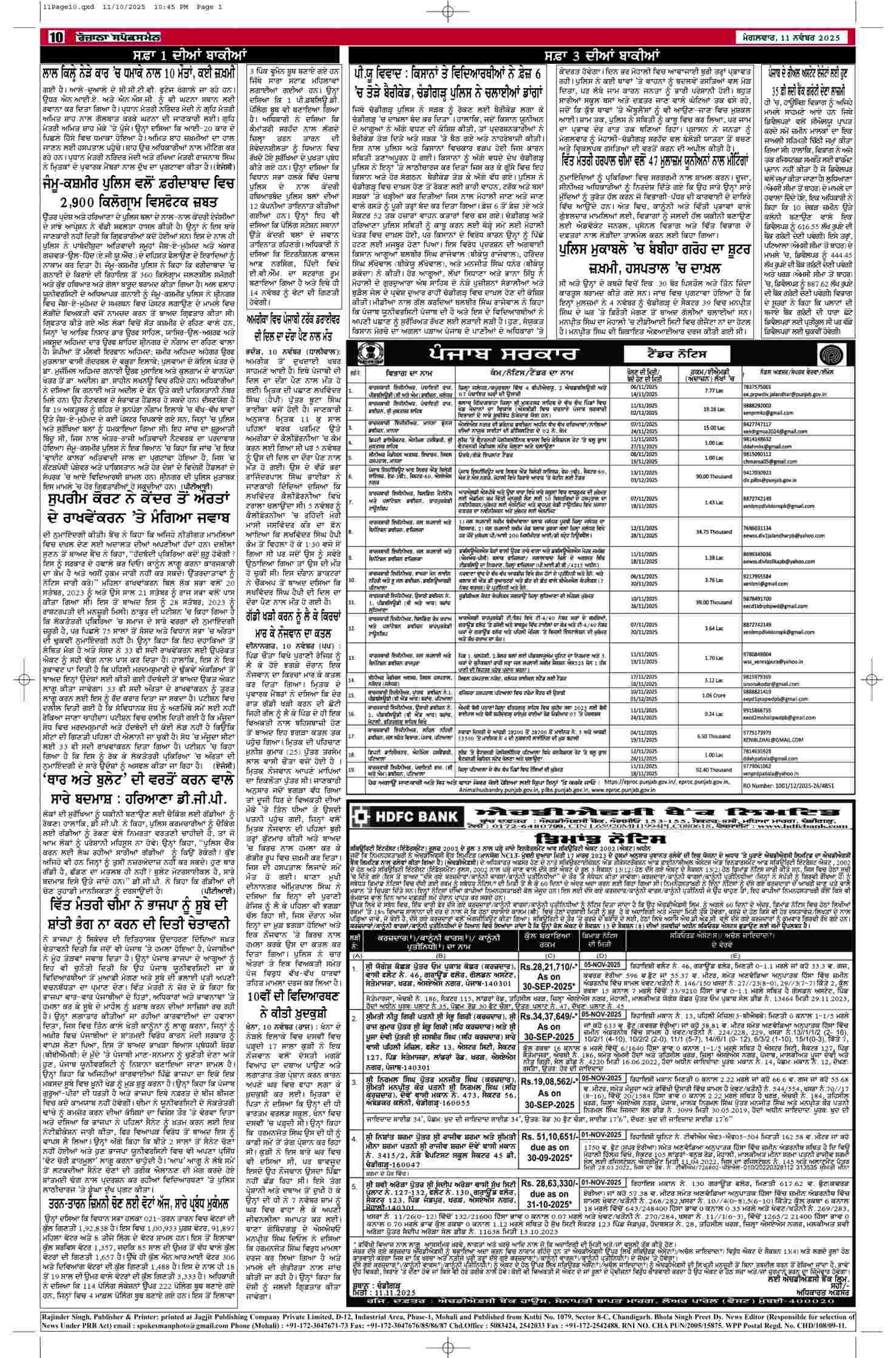 11 Nov 2025, Page 10 Sangrur Edition | Rozana Spokesman Epaper [ Sangrur News ]
