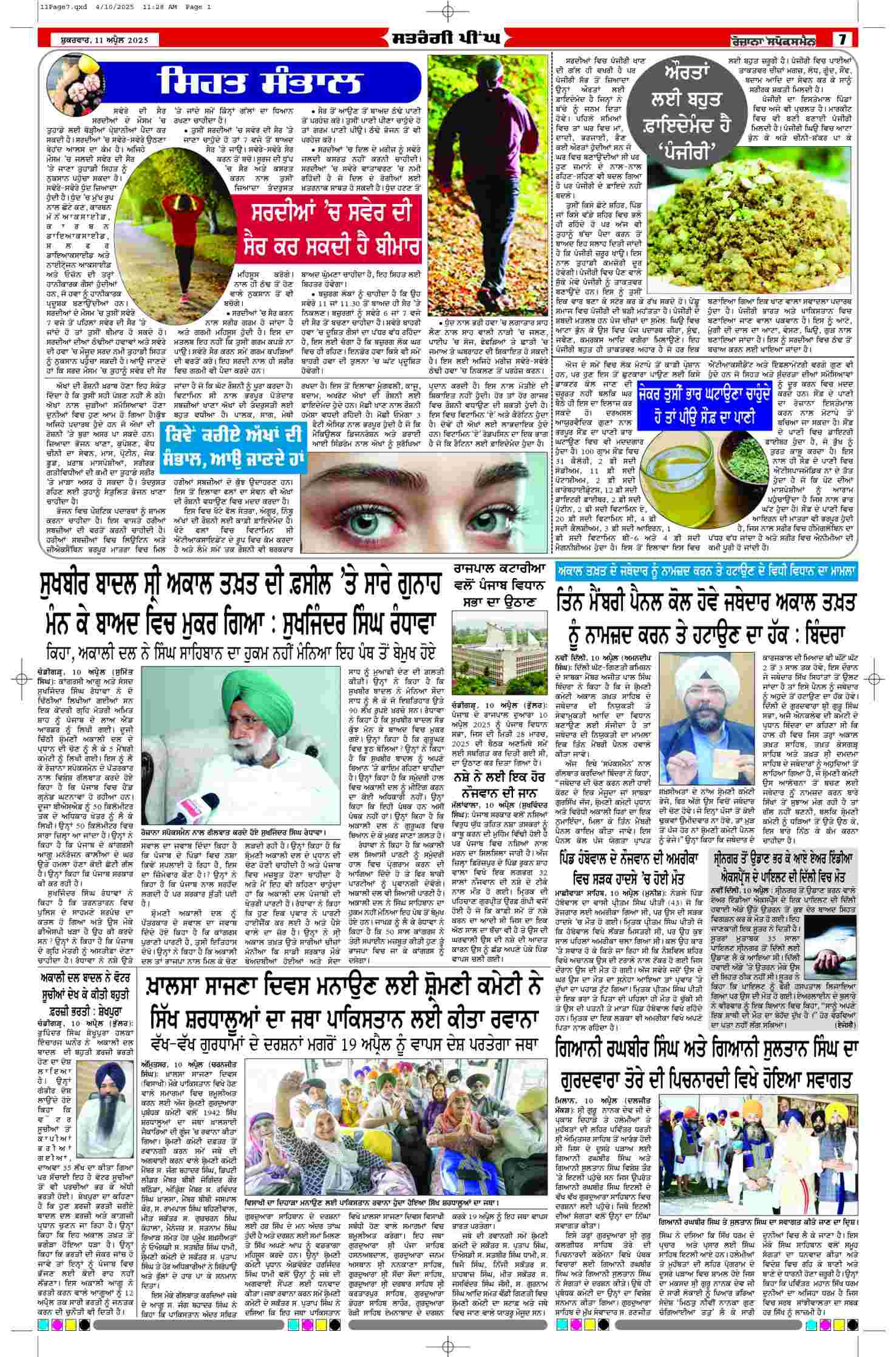 11 Apr 2025, Page 7 Punjab Edition | Rozana Spokesman Epaper [ Punjab News ]