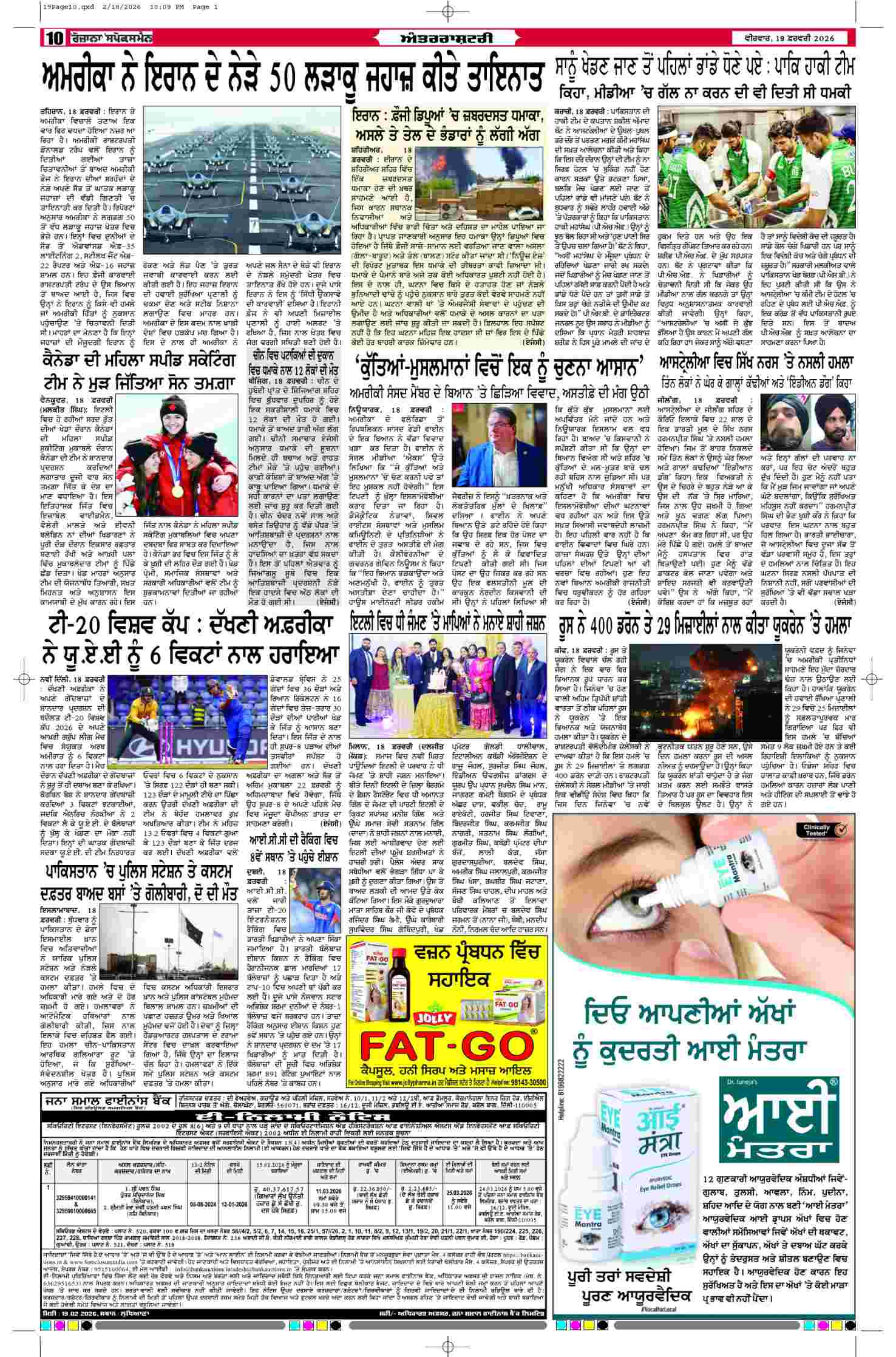 19 Feb 2026, Page 10 Doaba Edition | Rozana Spokesman Epaper [ Doaba News ]