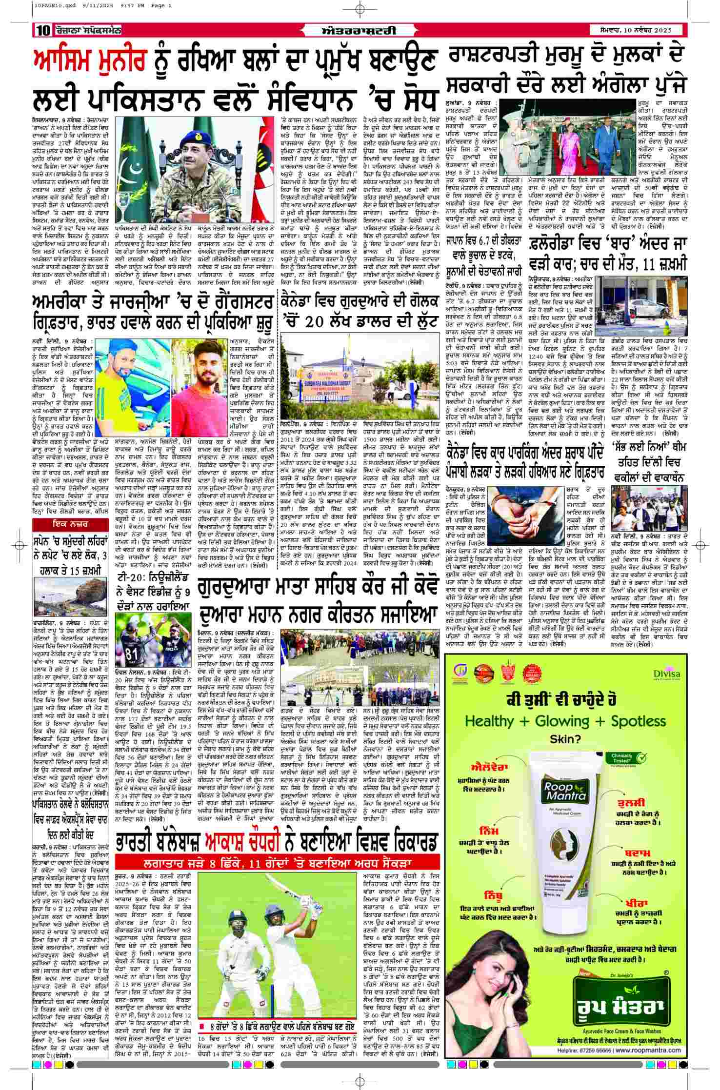 10 Nov 2025, Page 10 Majha Edition | Rozana Spokesman Epaper [ Majha News ]