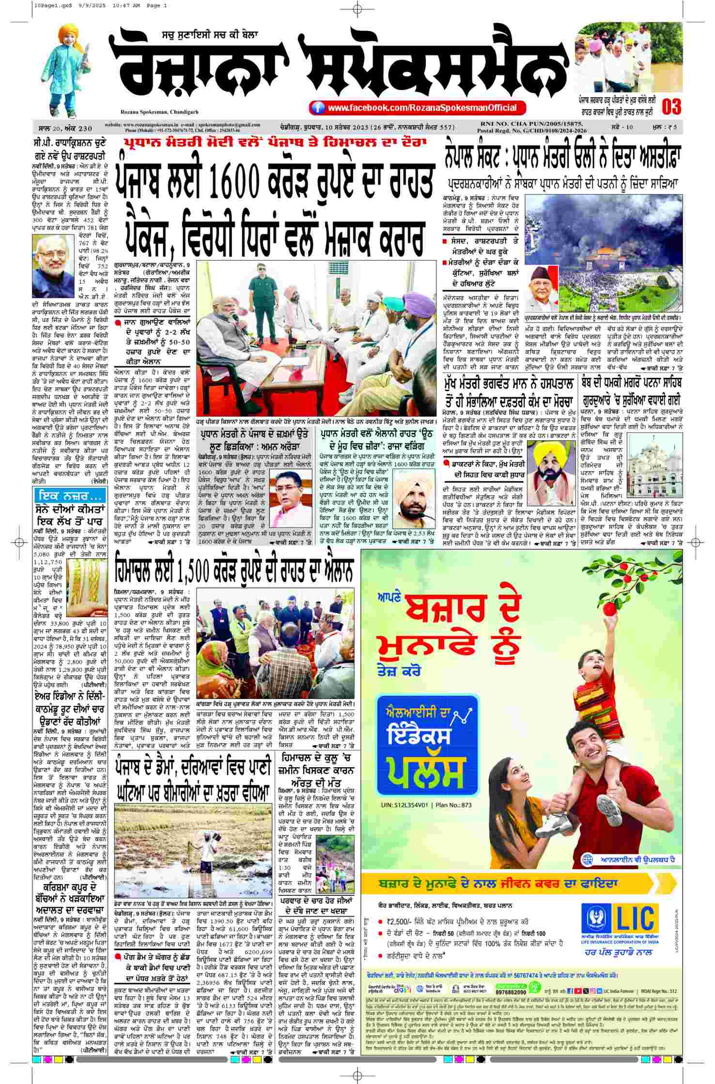 epaper, Punjab Edition, 10 Sep 2025