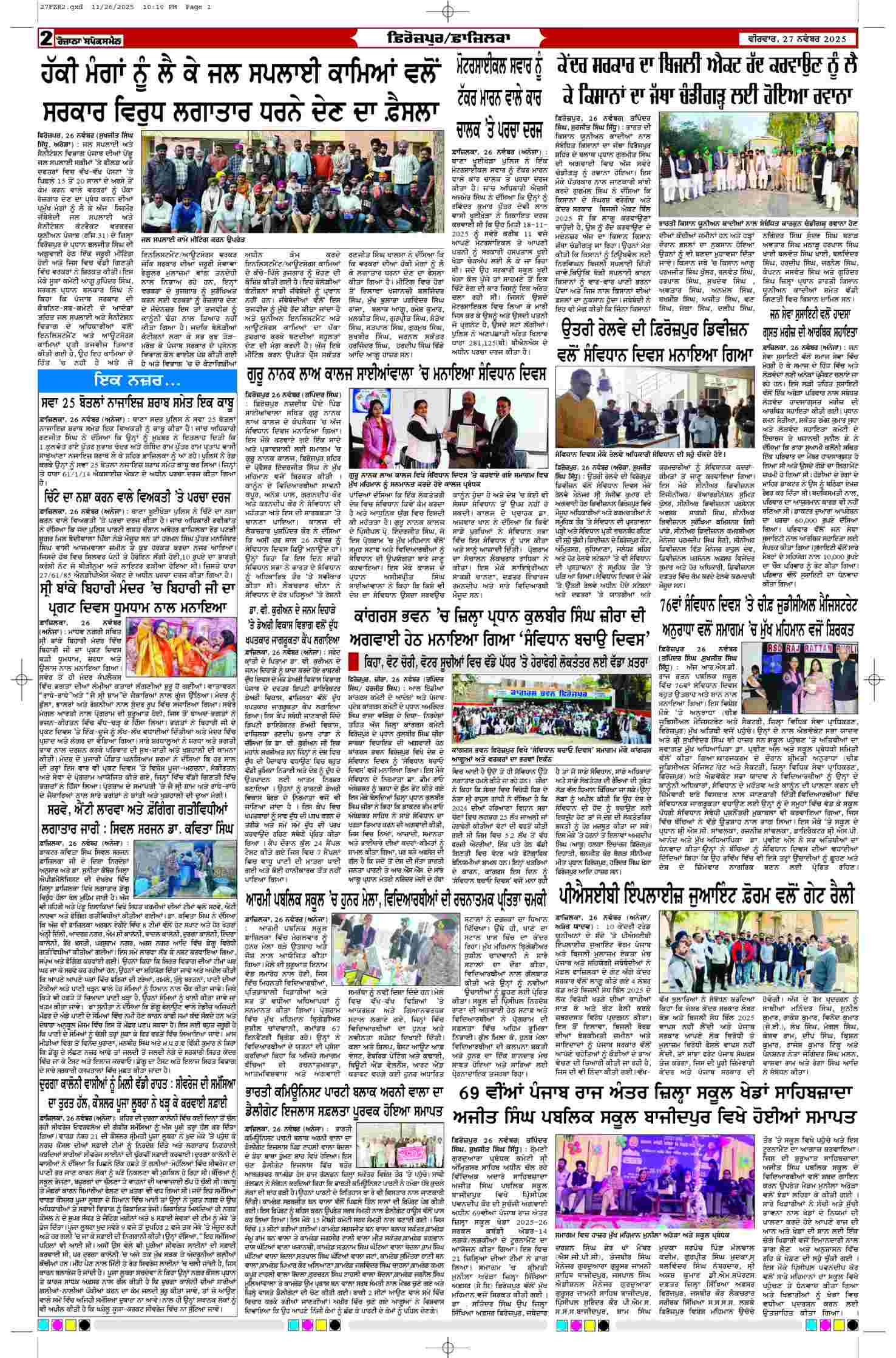 27 Nov 2025, Page 2 Ferozpur Edition | Rozana Spokesman Epaper [ Ferozpur News ]