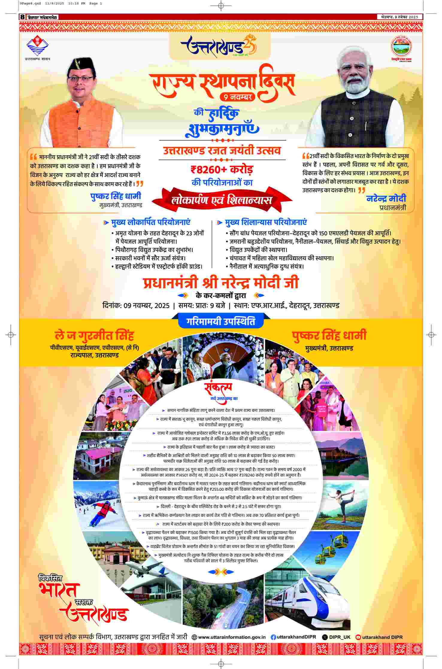 09 Nov 2025, Page 8 Majha Edition | Rozana Spokesman Epaper [ Majha News ]