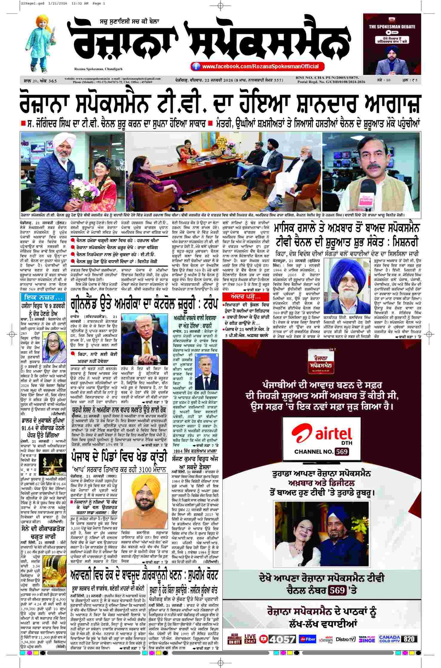 epaper, Punjab Edition, 22 Jan 2026