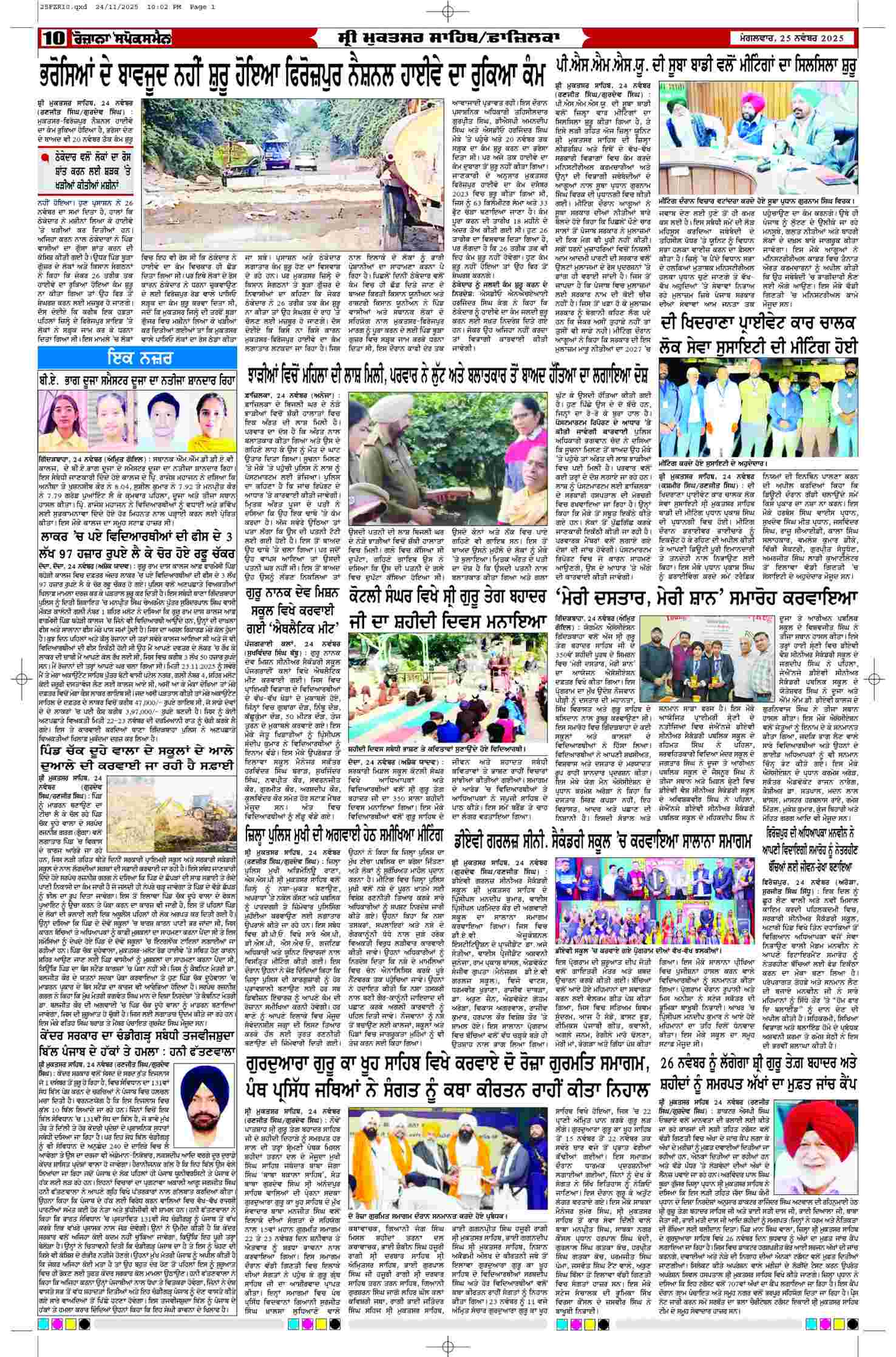 25 Nov 2025, Page 10 Ferozpur Edition | Rozana Spokesman Epaper [ Ferozpur News ]