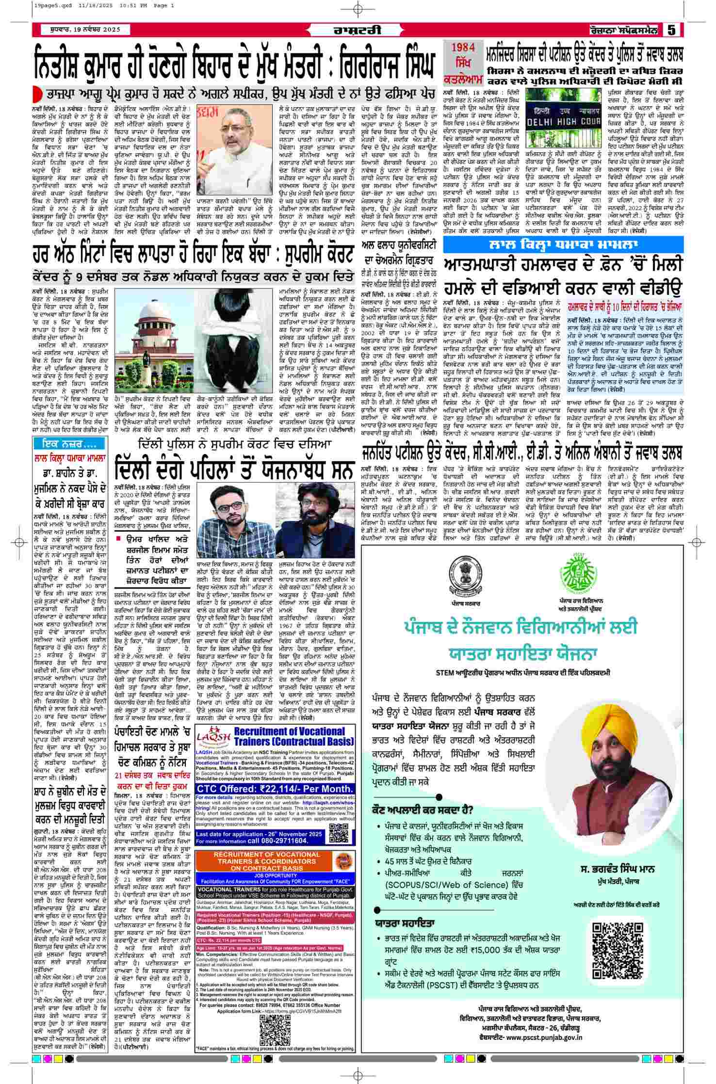 19 Nov 2025, Page 5 Patiala Edition | Rozana Spokesman Epaper [ Patiala News ]