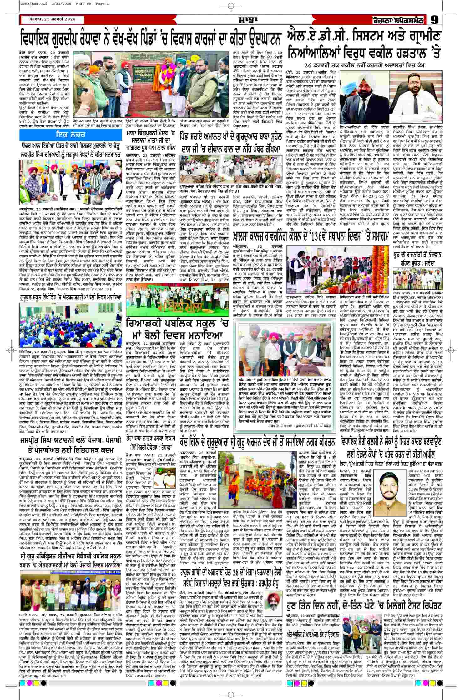 23 Feb 2026, Page 9 Majha Edition | Rozana Spokesman Epaper [ Majha News ]