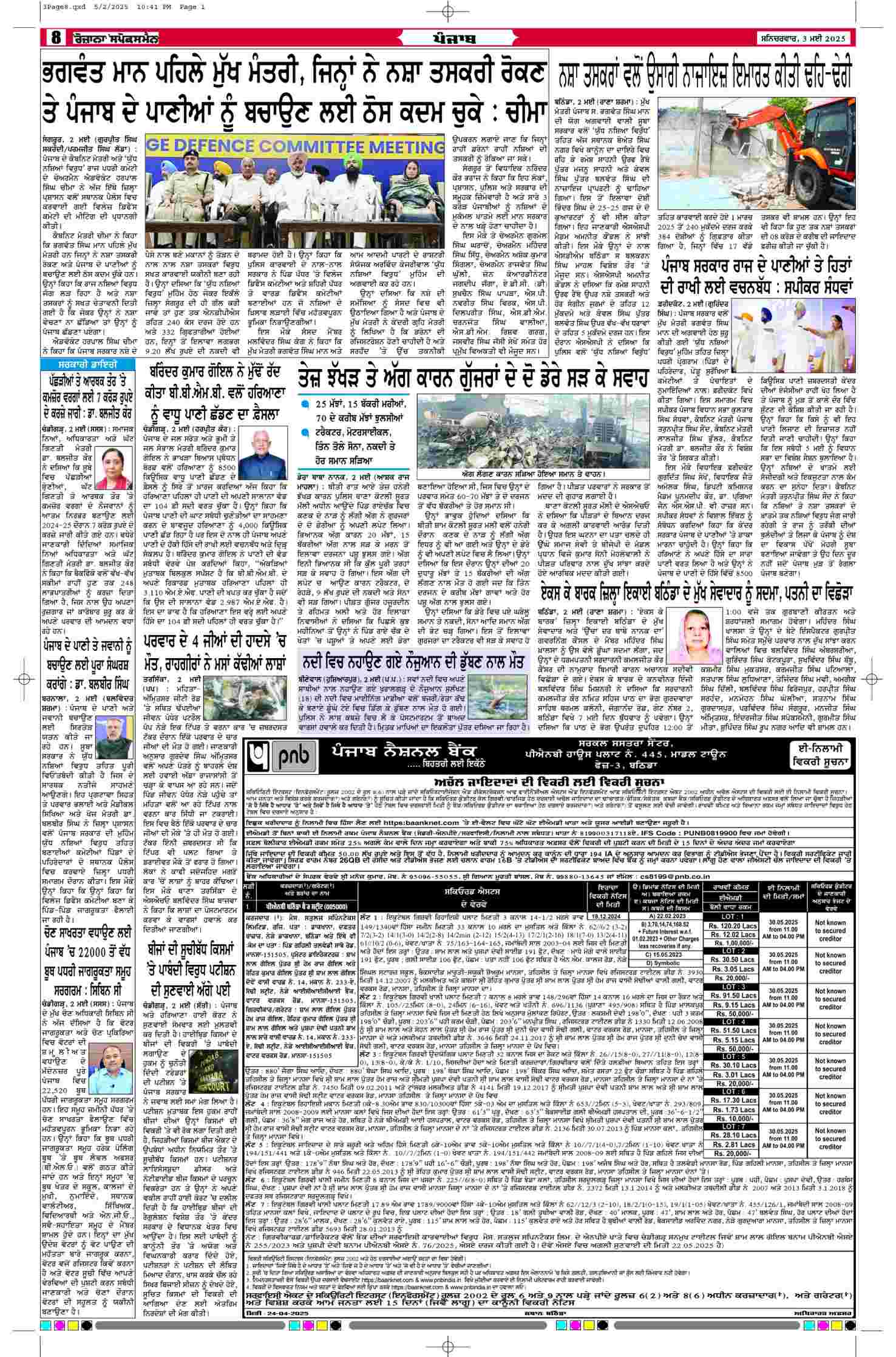 03 May 2025, Page 8 Ropar Edition | Rozana Spokesman Epaper [ Ropar News ]