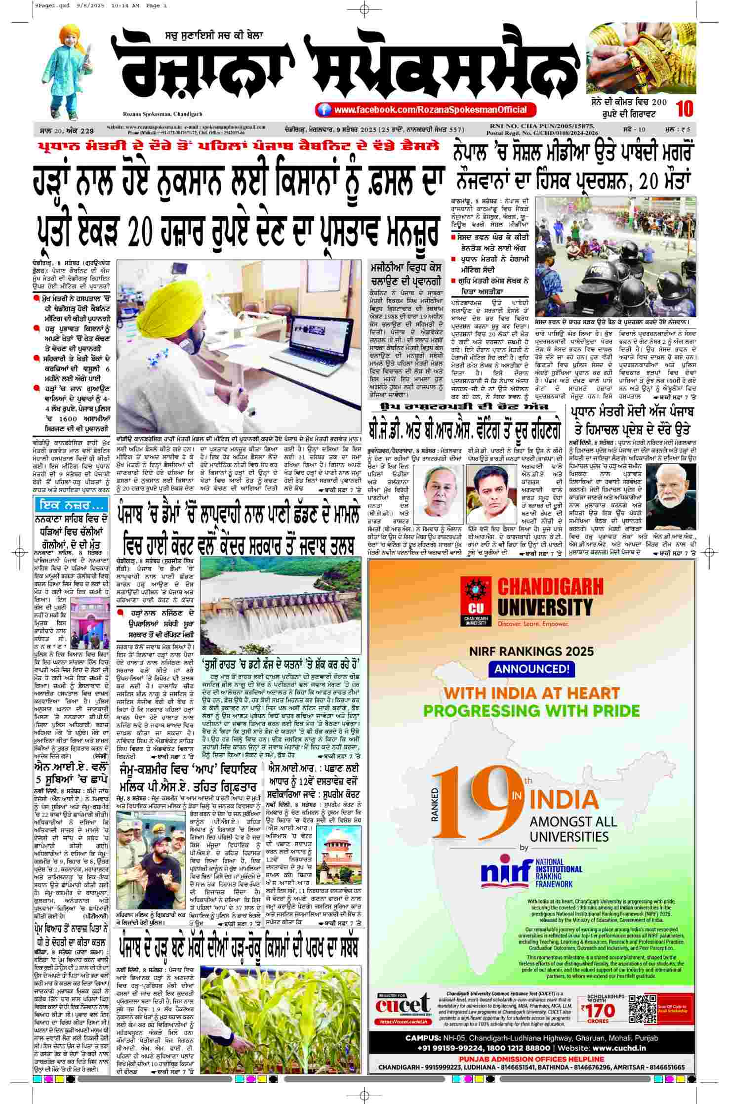 epaper, Punjab Edition, 10 Sep 2025