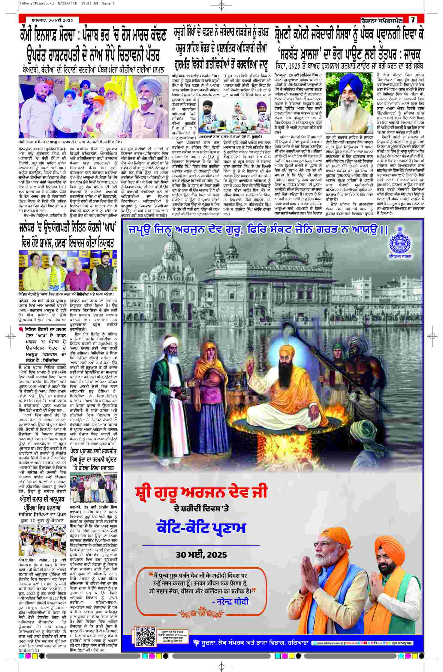 30 May 2025, Page 7 Mansa Edition | Rozana Spokesman Epaper [ Mansa News ]
