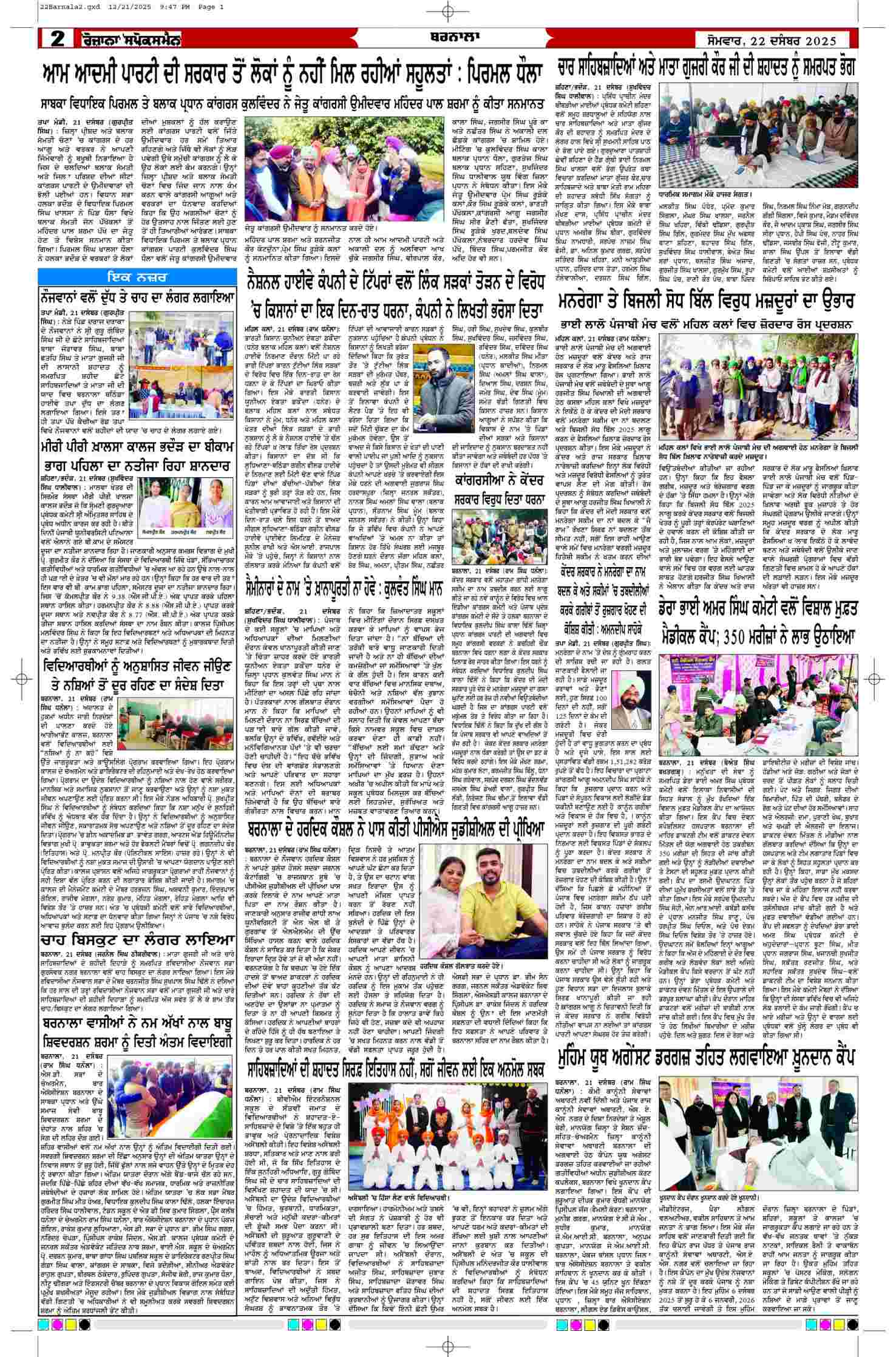 22 Dec 2025, Page 2 Barnala Edition | Rozana Spokesman Epaper [ Barnala News ]