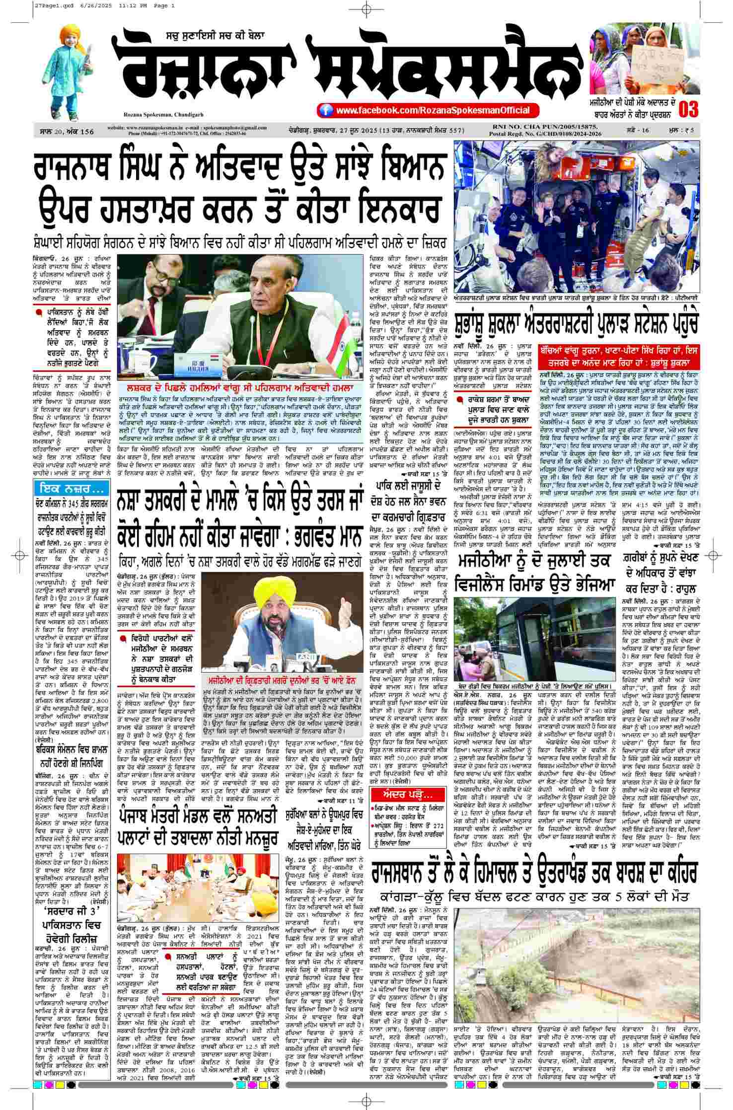 epaper, Punjab Edition, 27 Jun 2025