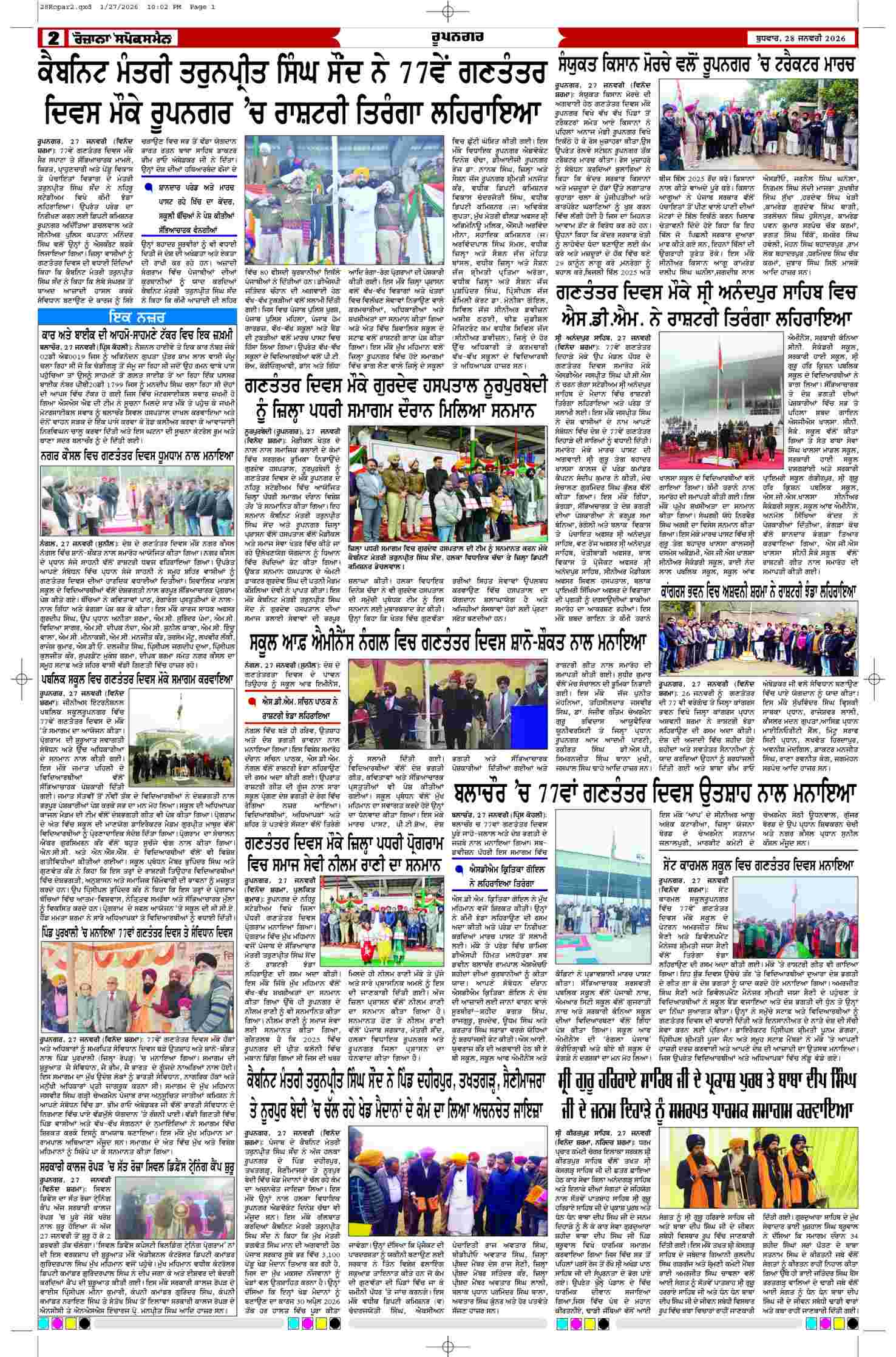 28 Jan 2026, Page 2 Ropar Edition | Rozana Spokesman Epaper [ Ropar News ]