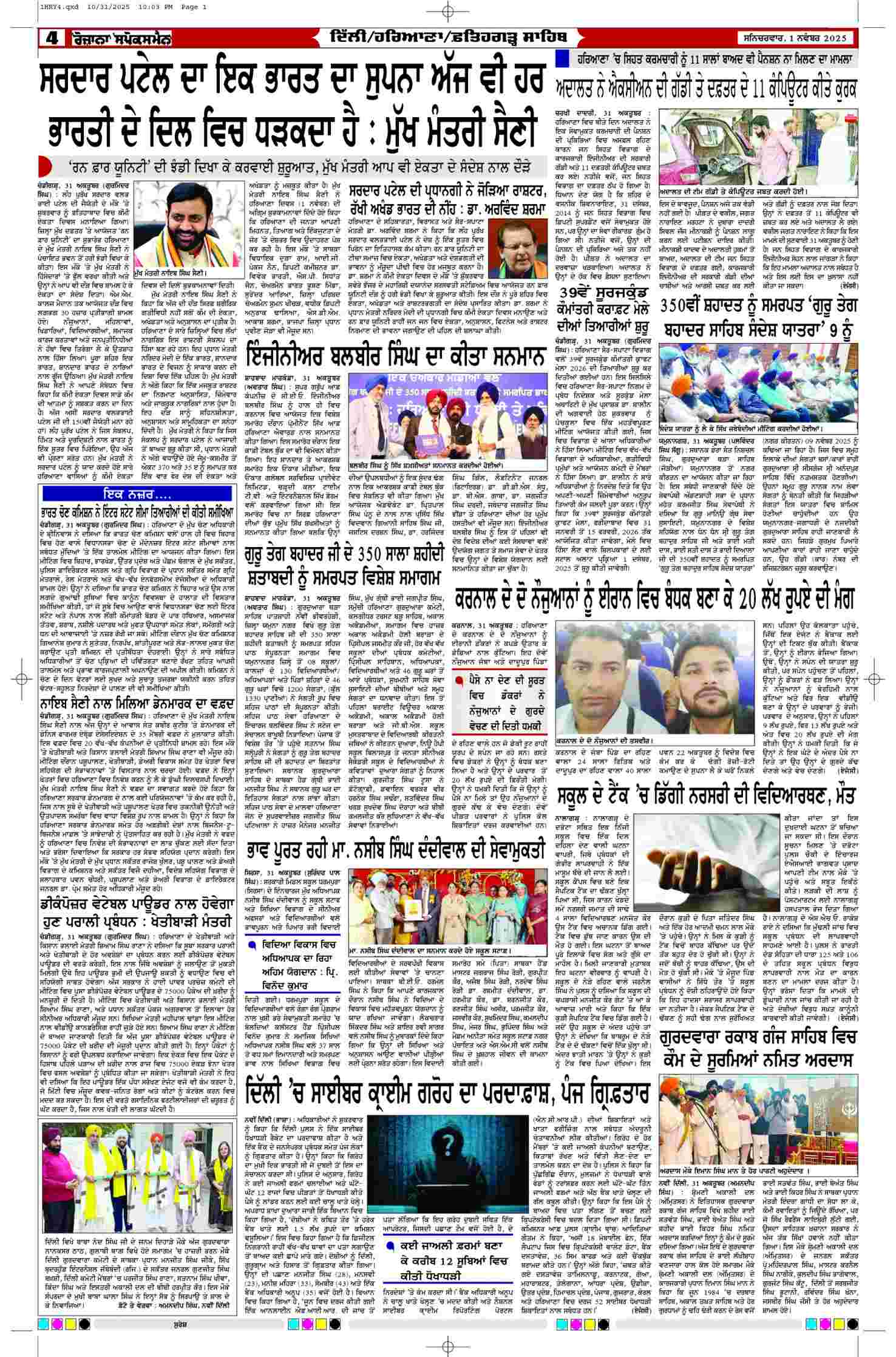 01 Nov 2025, Page 4 Delhi Edition | Rozana Spokesman Epaper [ Delhi News ]