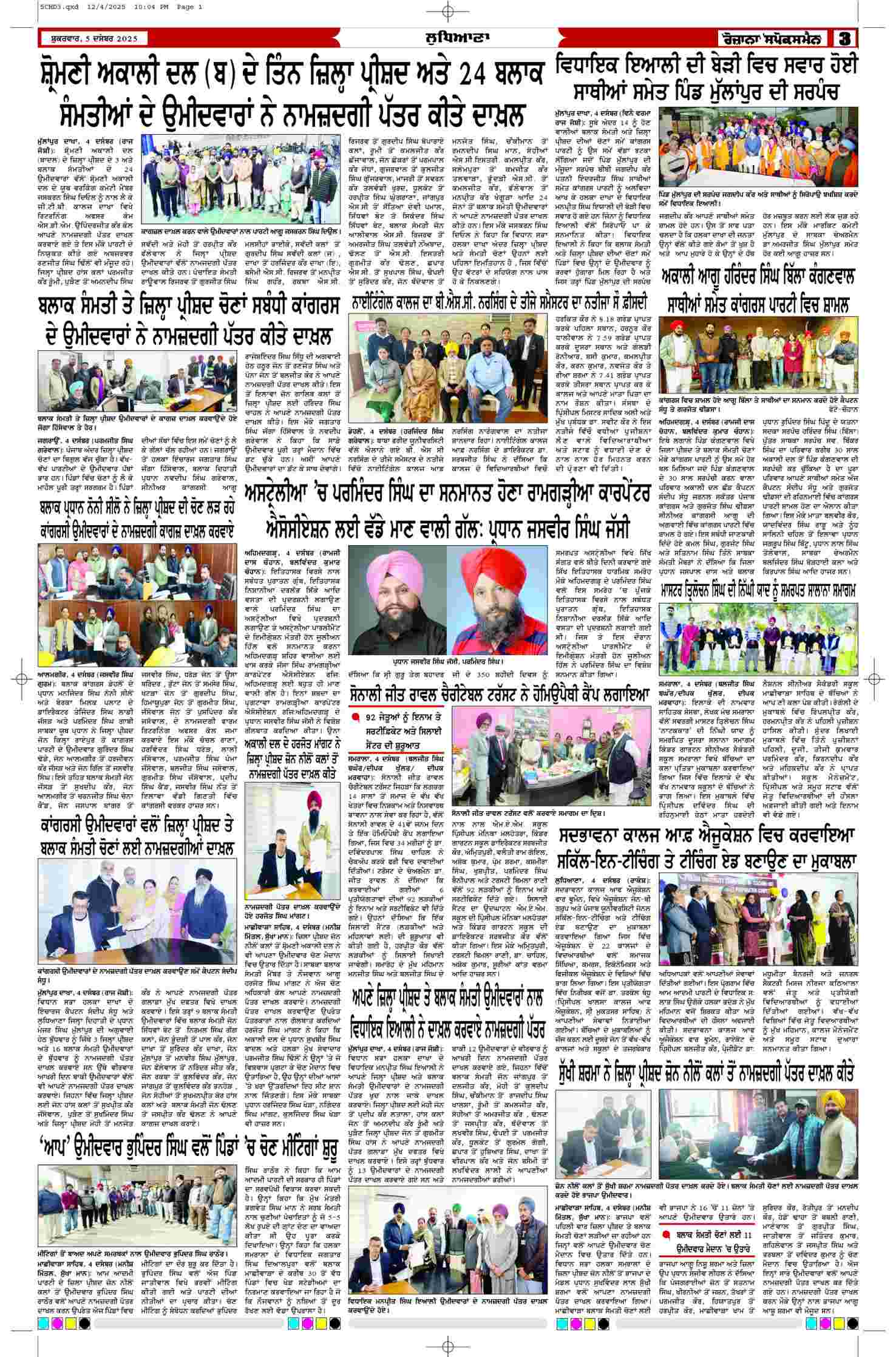 05 Dec 2025, Page 3 Chandigarh Edition | Rozana Spokesman Epaper [ Chandigarh News ]