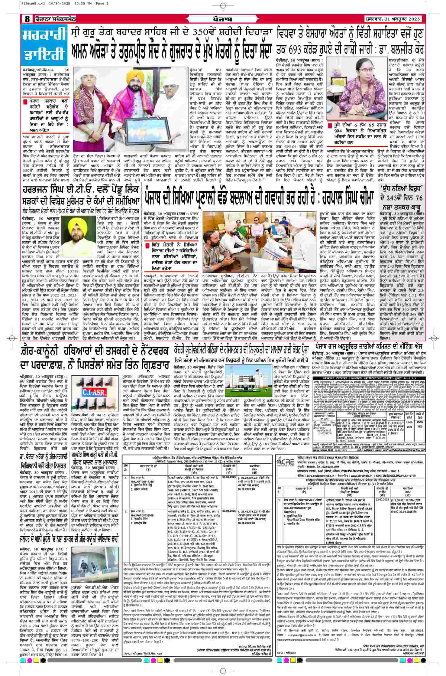 31 Oct 2025, Page 8 Ferozpur Edition | Rozana Spokesman Epaper [ Ferozpur News ]