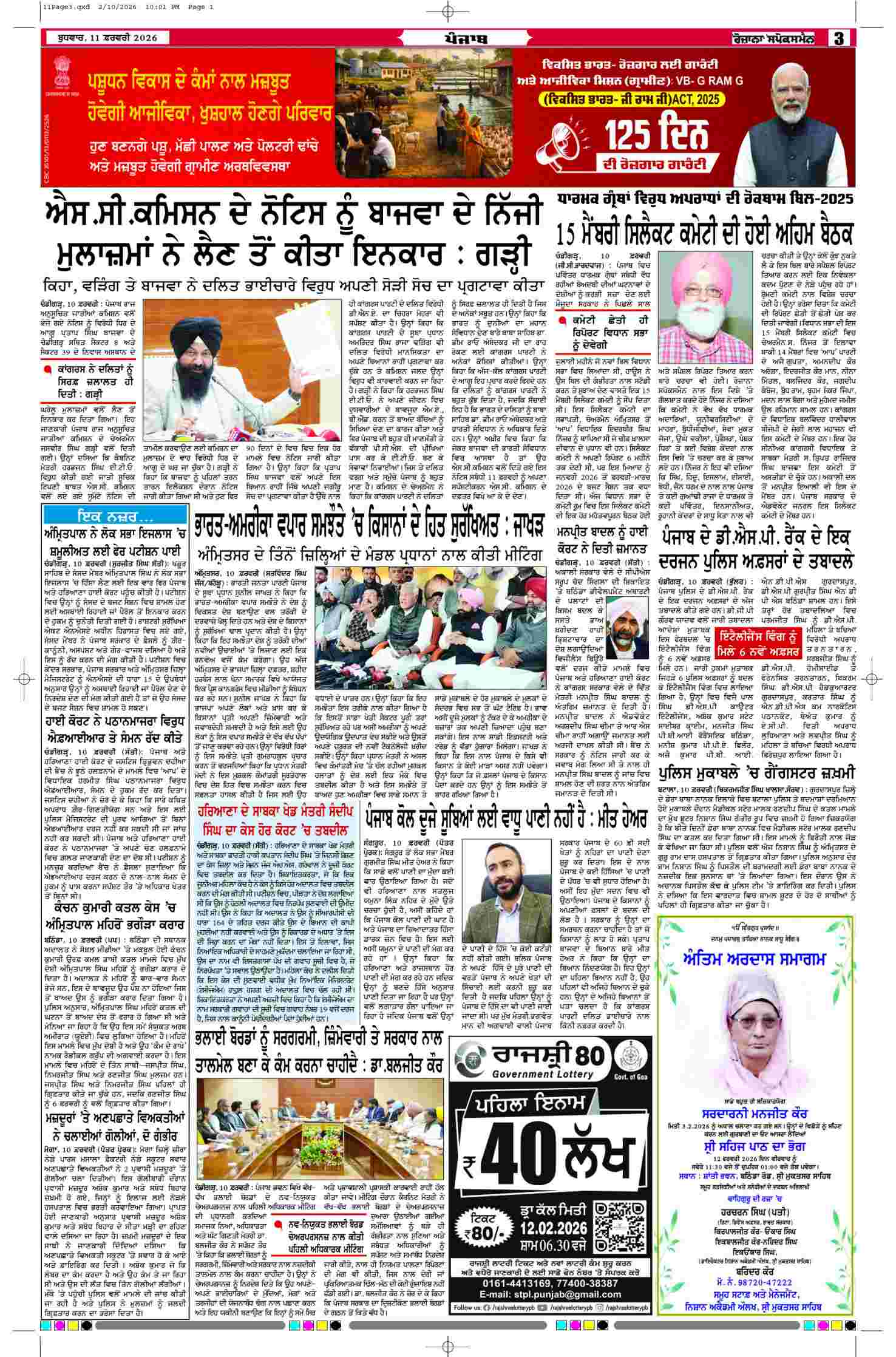 11 Feb 2026, Page 3 Doaba Edition | Rozana Spokesman Epaper [ Doaba News ]