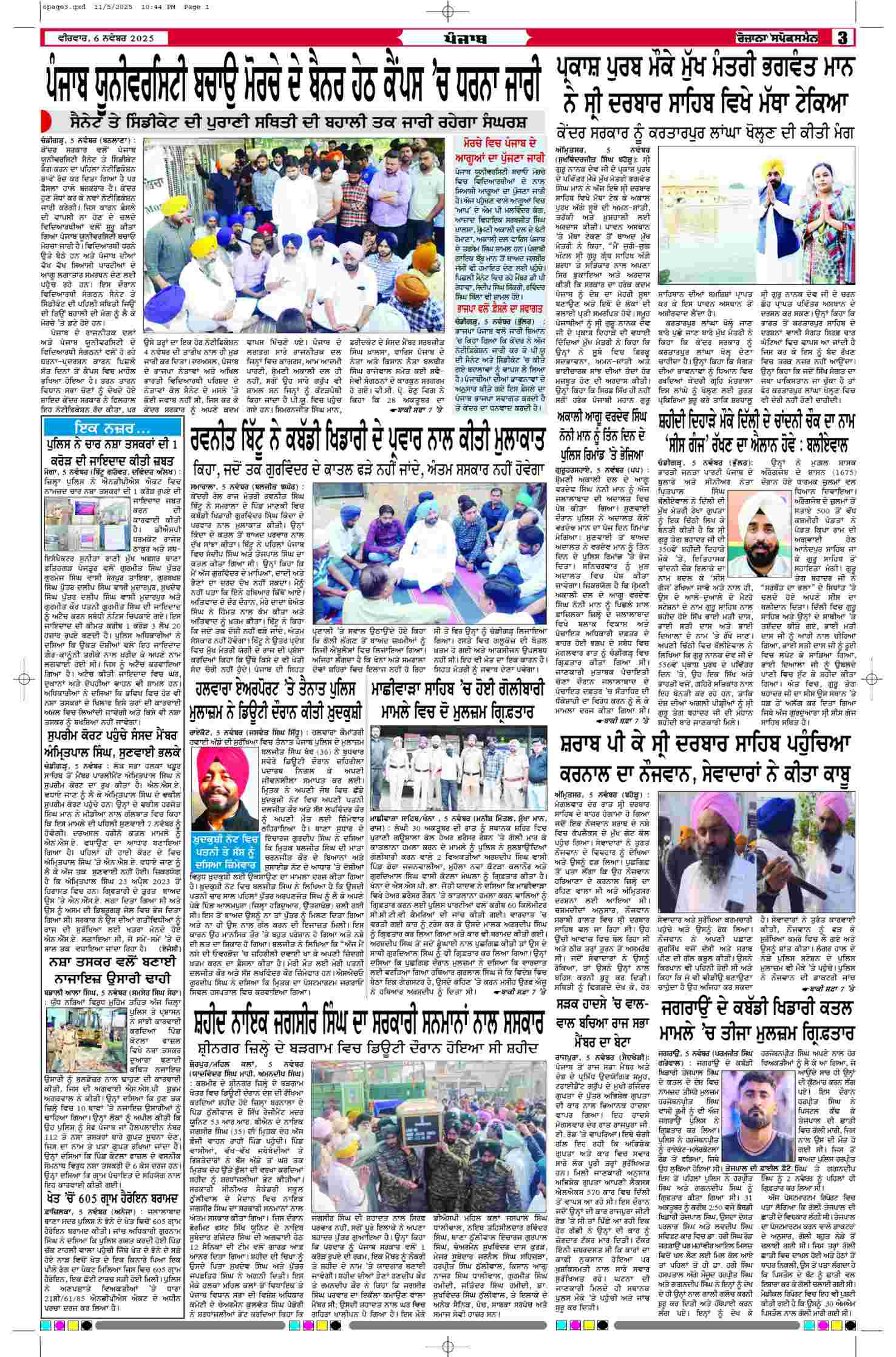 06 Nov 2025, Page 3 Ferozpur Edition | Rozana Spokesman Epaper [ Ferozpur News ]