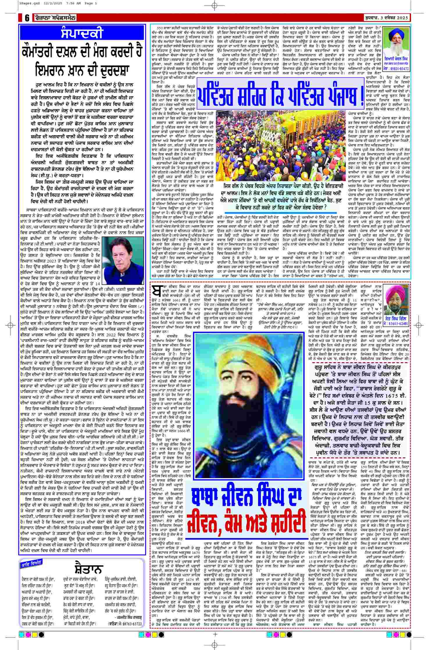 03 Dec 2025, Page 6 Faridkot Edition | Rozana Spokesman Epaper [ Faridkot News ]