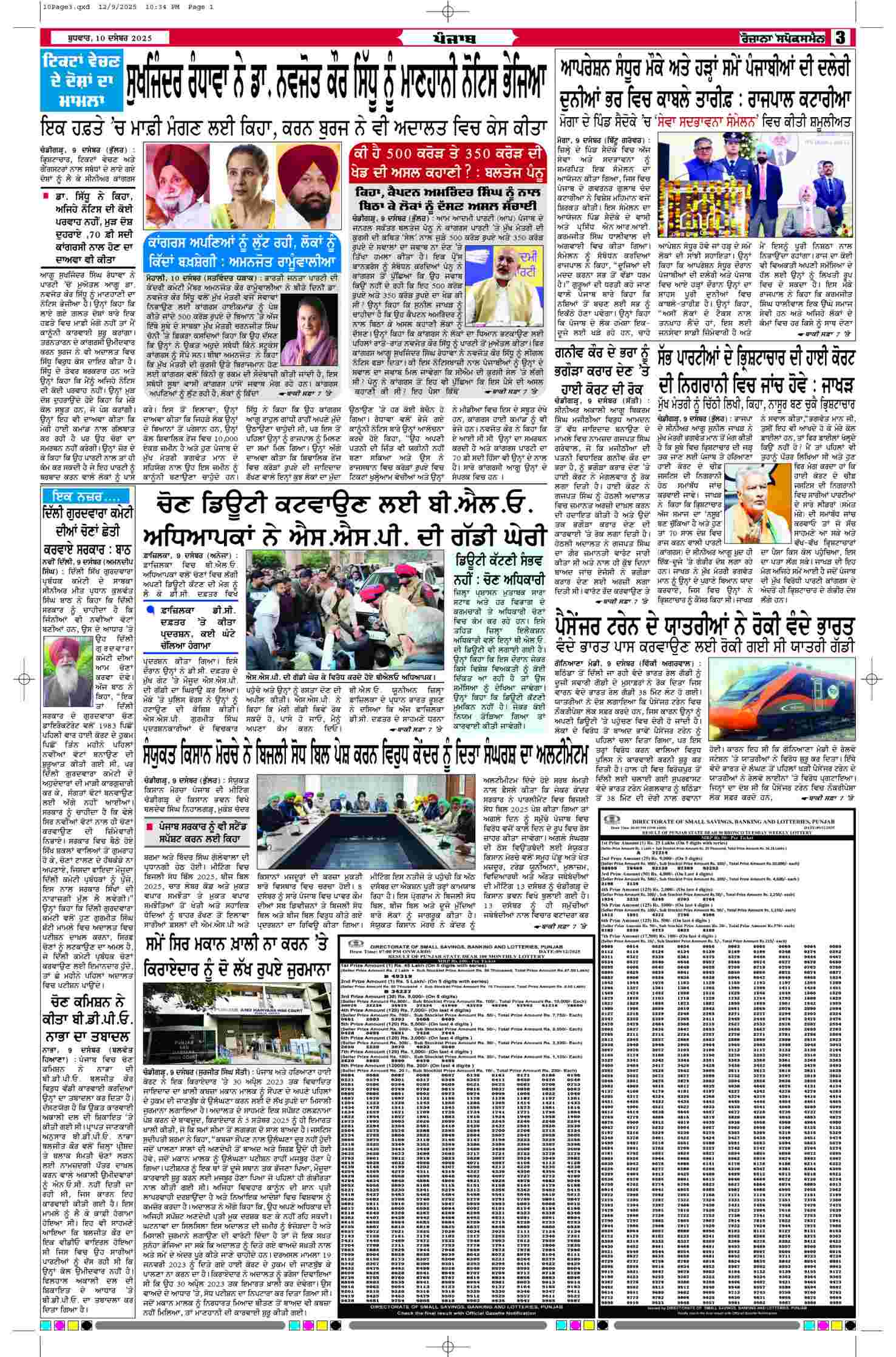 10 Dec 2025, Page 3 Sangrur Edition | Rozana Spokesman Epaper [ Sangrur News ]
