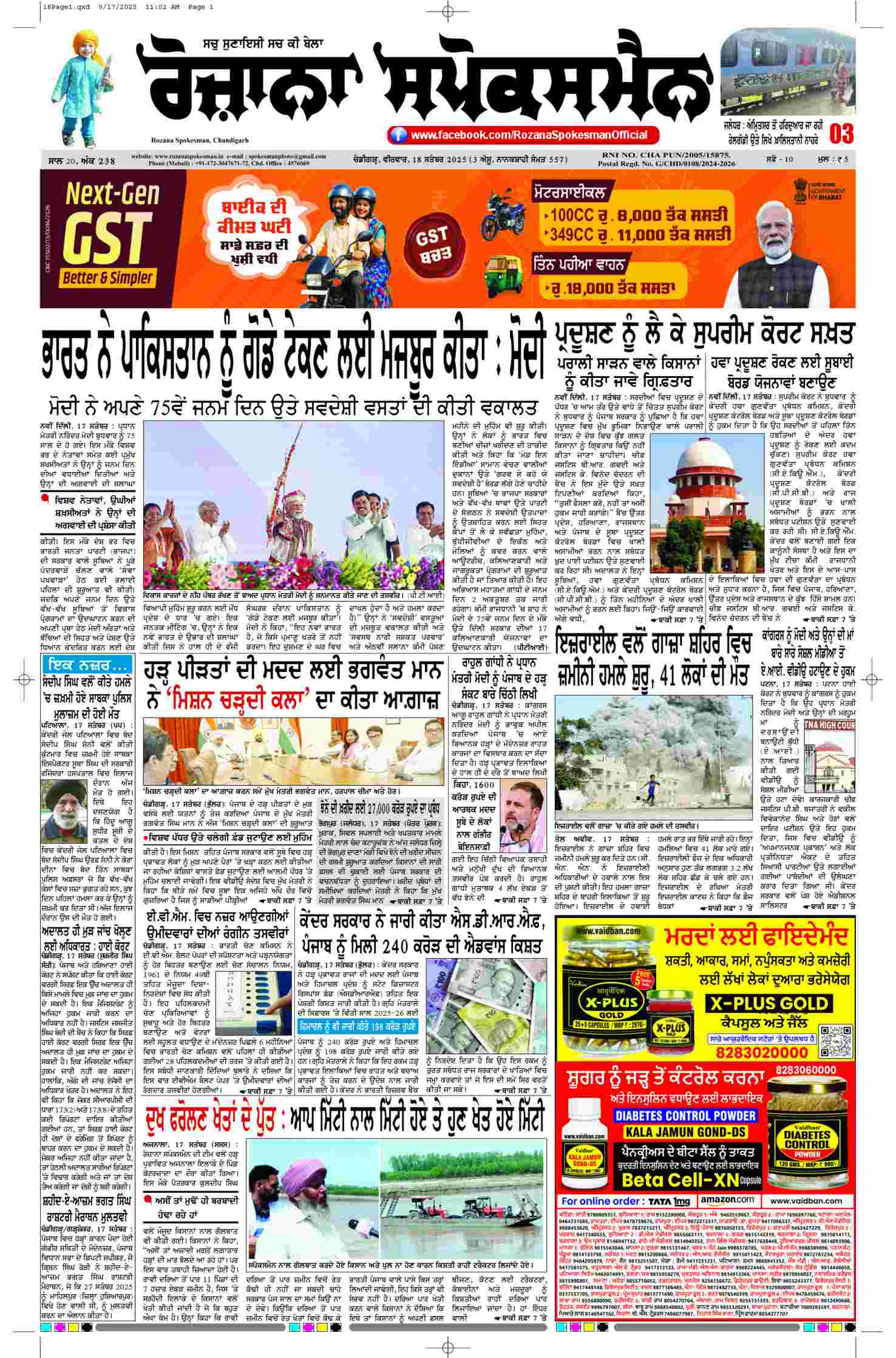 epaper, Punjab Edition, 18 Sep 2025