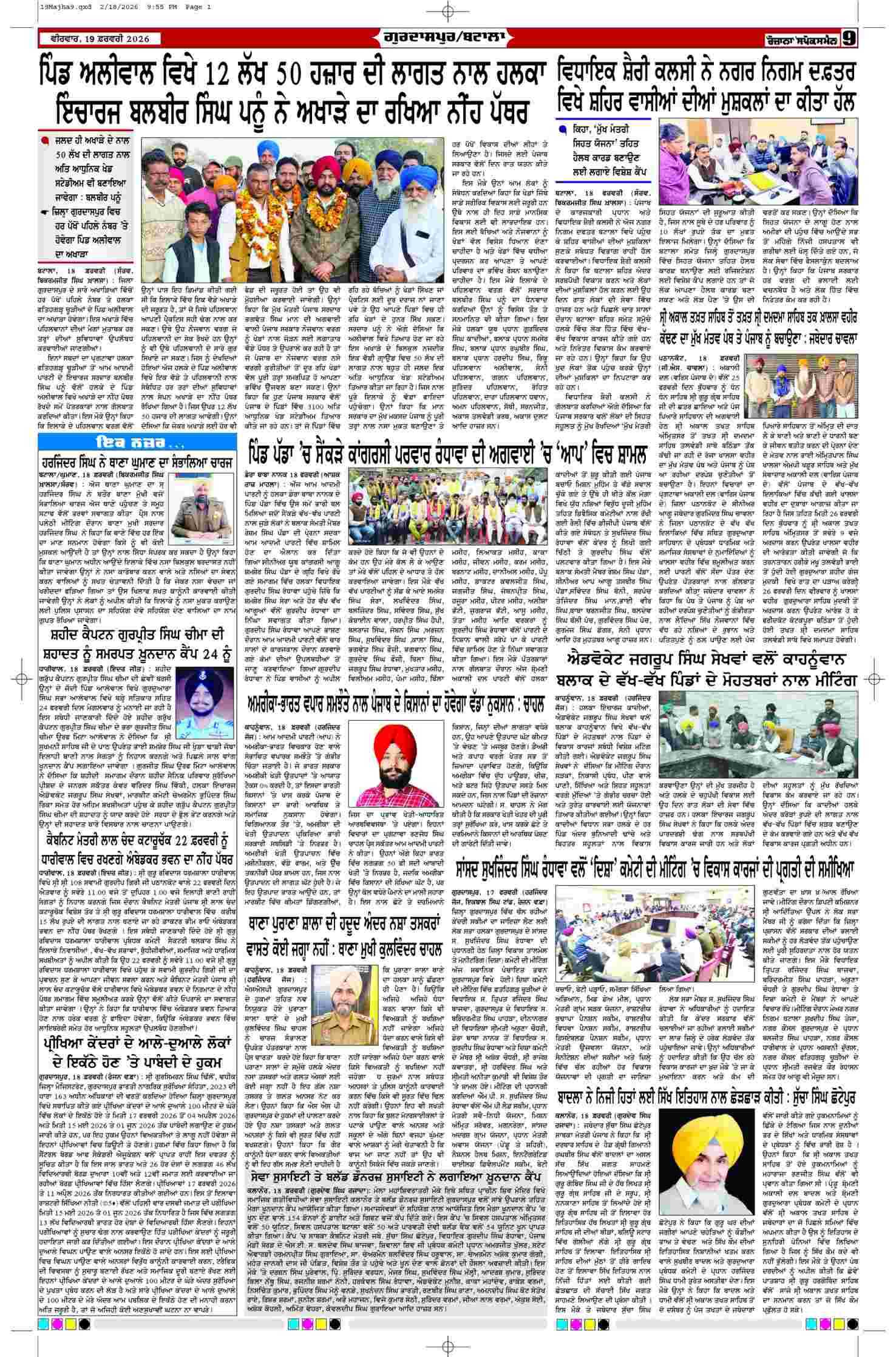 19 Feb 2026, Page 9 Majha Edition | Rozana Spokesman Epaper [ Majha News ]