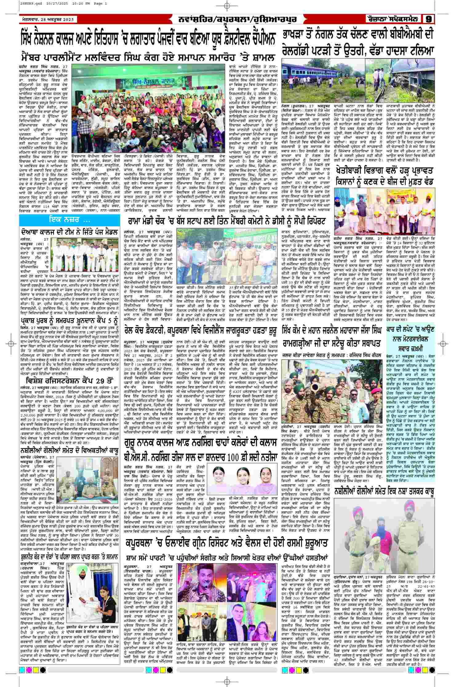 28 Oct 2025, Page 9 Chandigarh Edition | Rozana Spokesman Epaper [ Chandigarh News ]