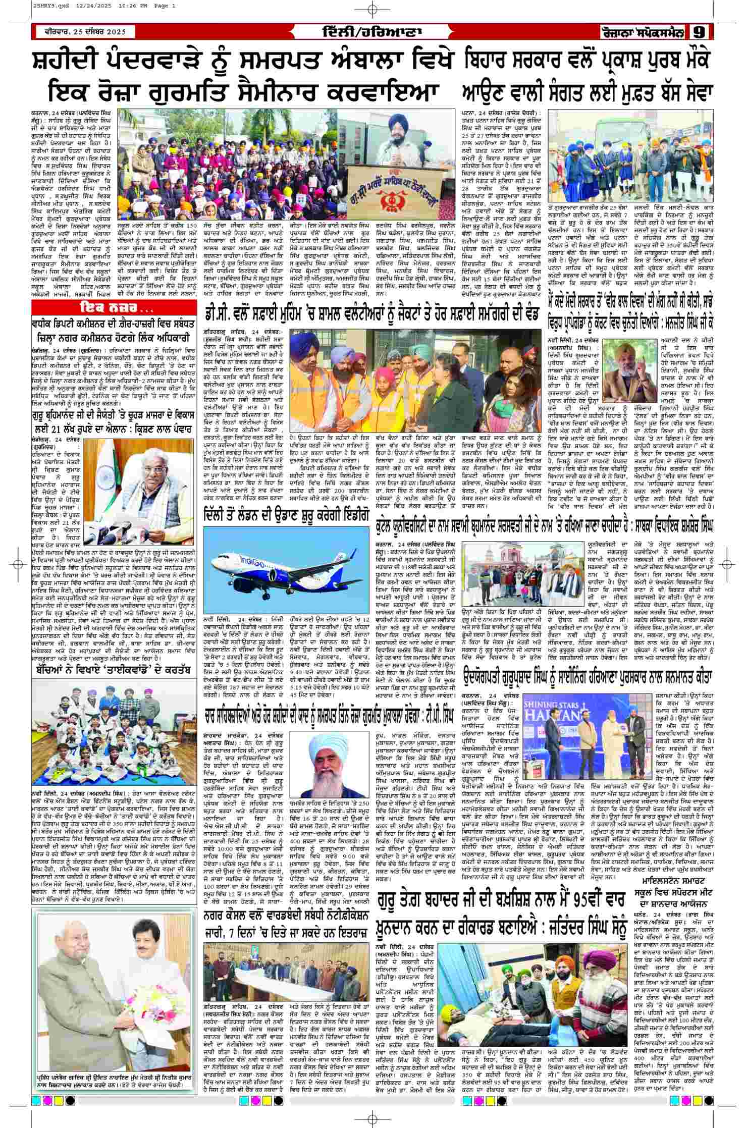 25 Dec 2025, Page 9 Delhi Edition | Rozana Spokesman Epaper [ Delhi News ]