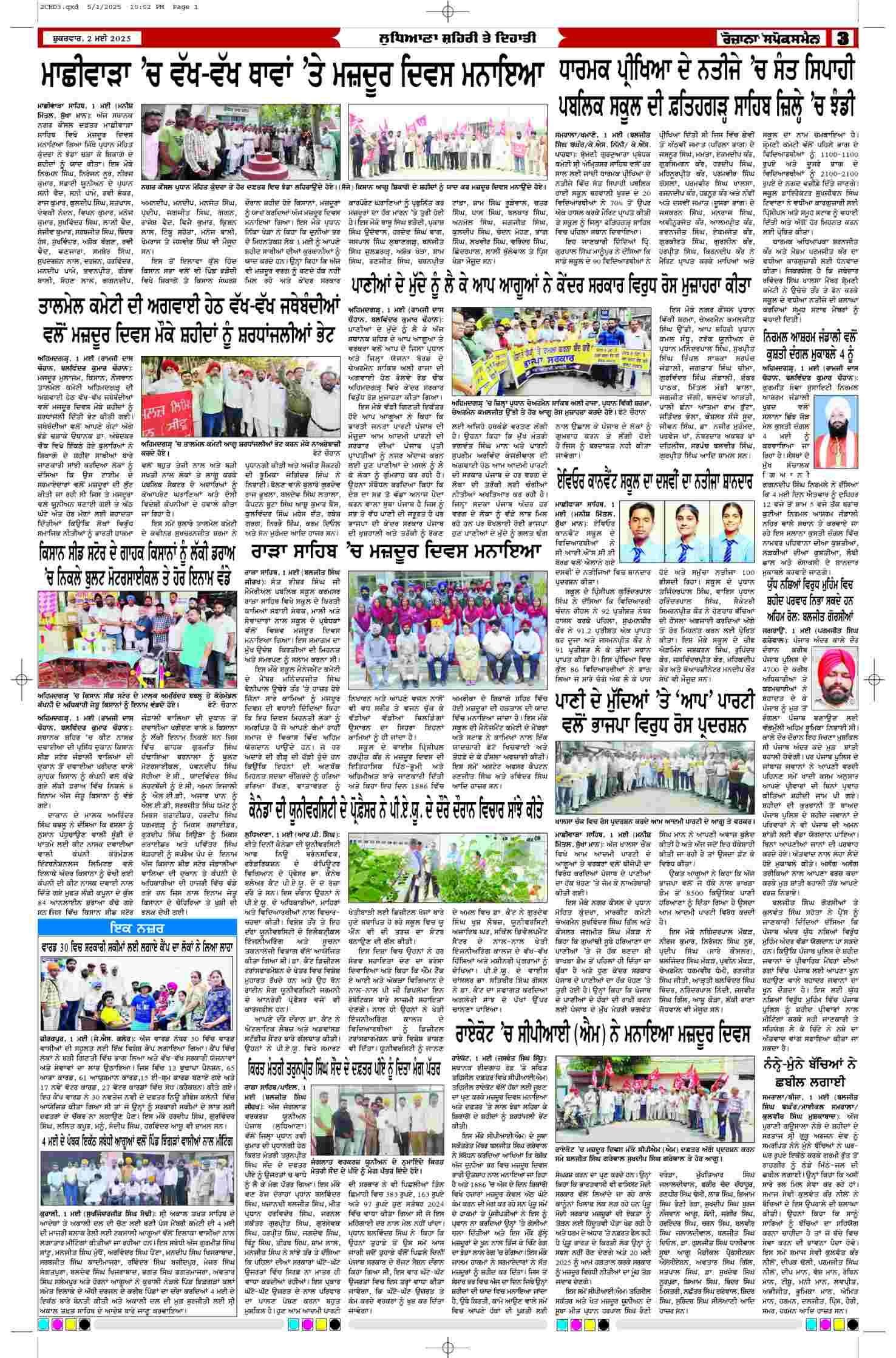02 May 2025, Page 3 Chandigarh Edition | Rozana Spokesman Epaper [ Chandigarh News ]