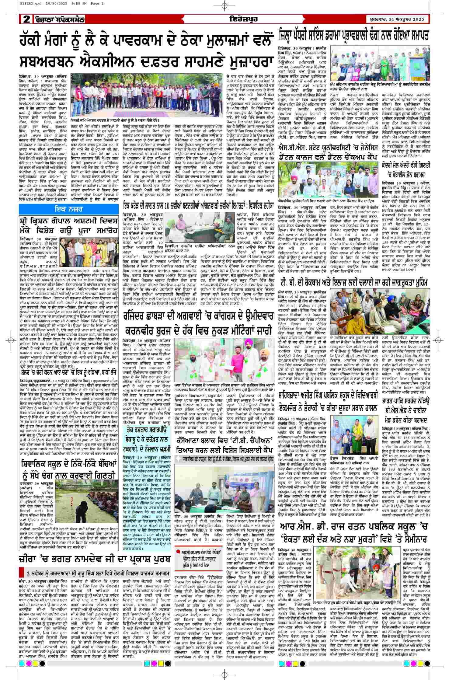 31 Oct 2025, Page 2 Ferozpur Edition | Rozana Spokesman Epaper [ Ferozpur News ]
