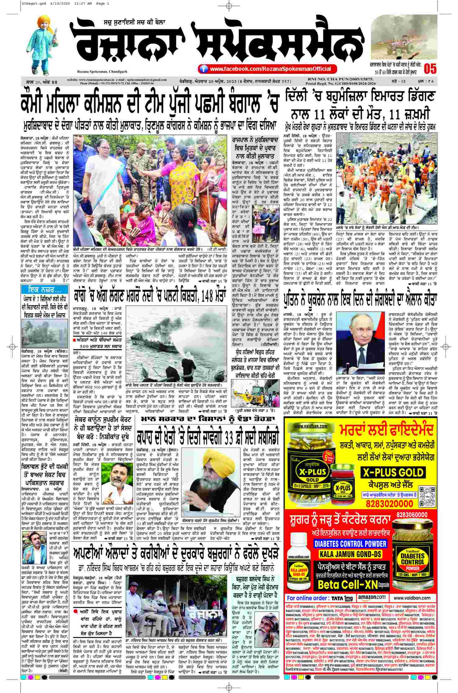 20 Apr 2025, Page 3 Punjab Edition | Rozana Spokesman Epaper [ Punjab News ]