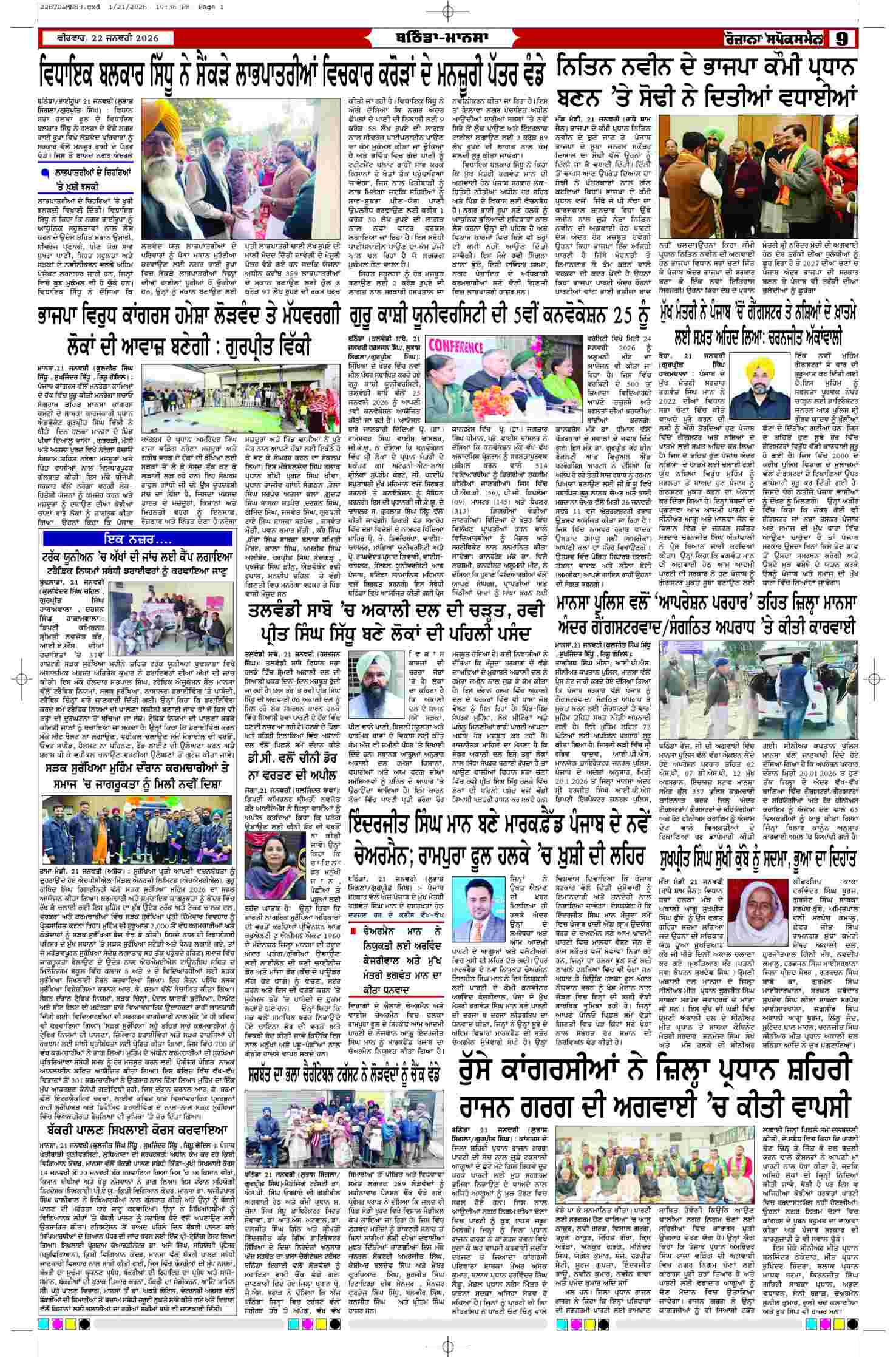22 Jan 2026, Page 9 Bathinda Edition | Rozana Spokesman Epaper [ Bathinda News ]