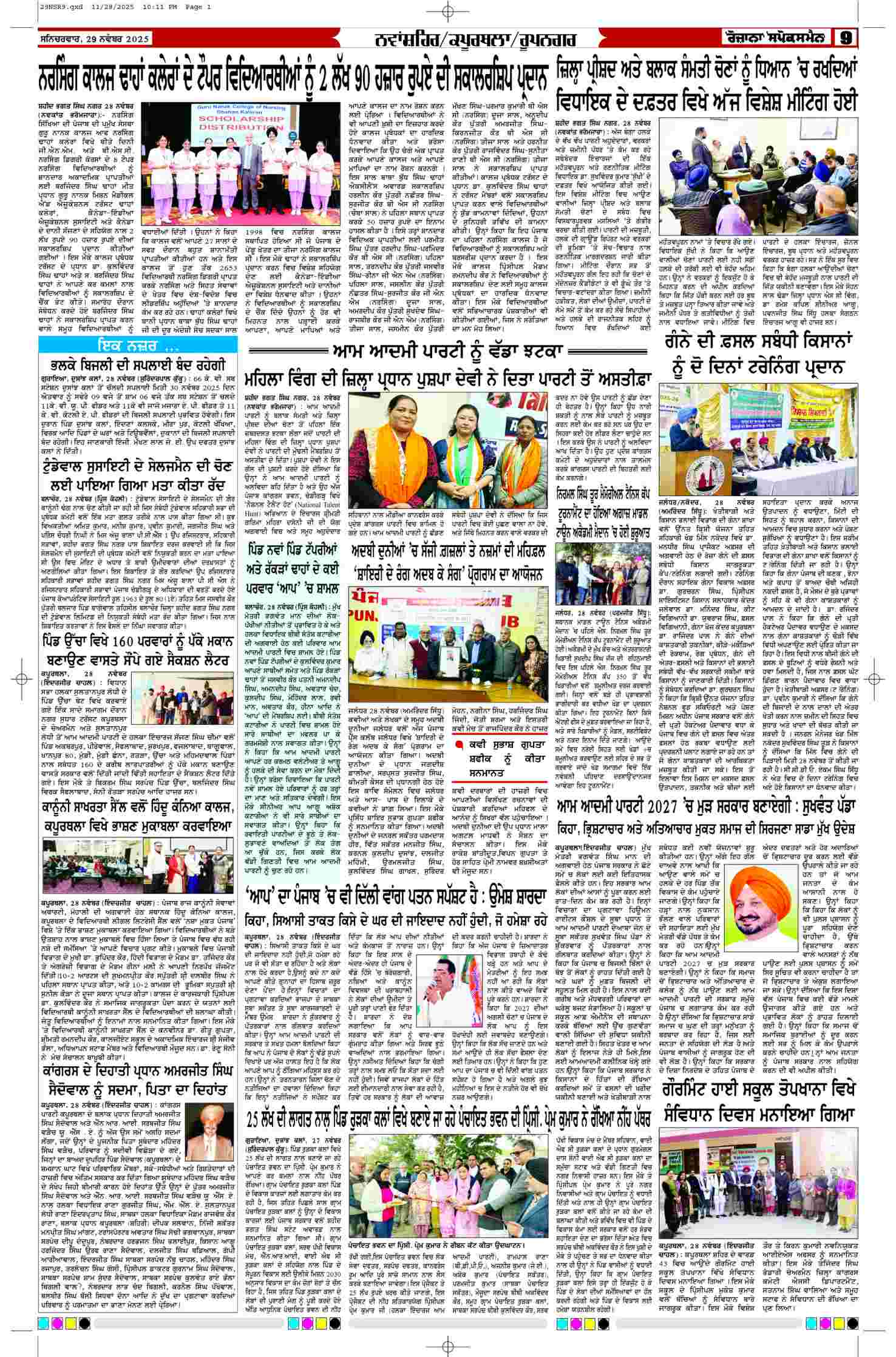 29 Nov 2025, Page 9 Delhi Edition | Rozana Spokesman Epaper [ Delhi News ]