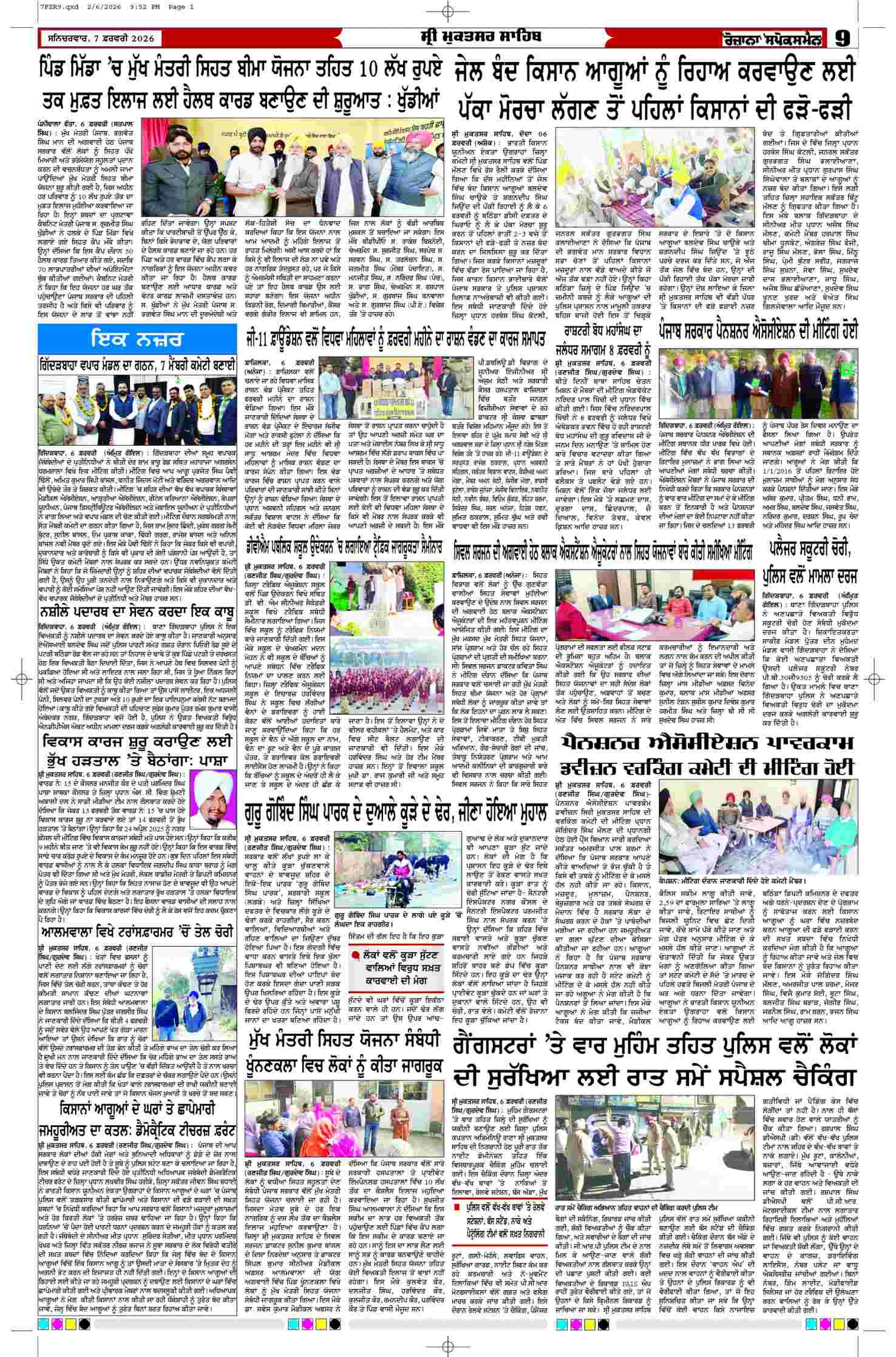 07 Feb 2026, Page 9 Ferozpur Edition | Rozana Spokesman Epaper [ Ferozpur News ]