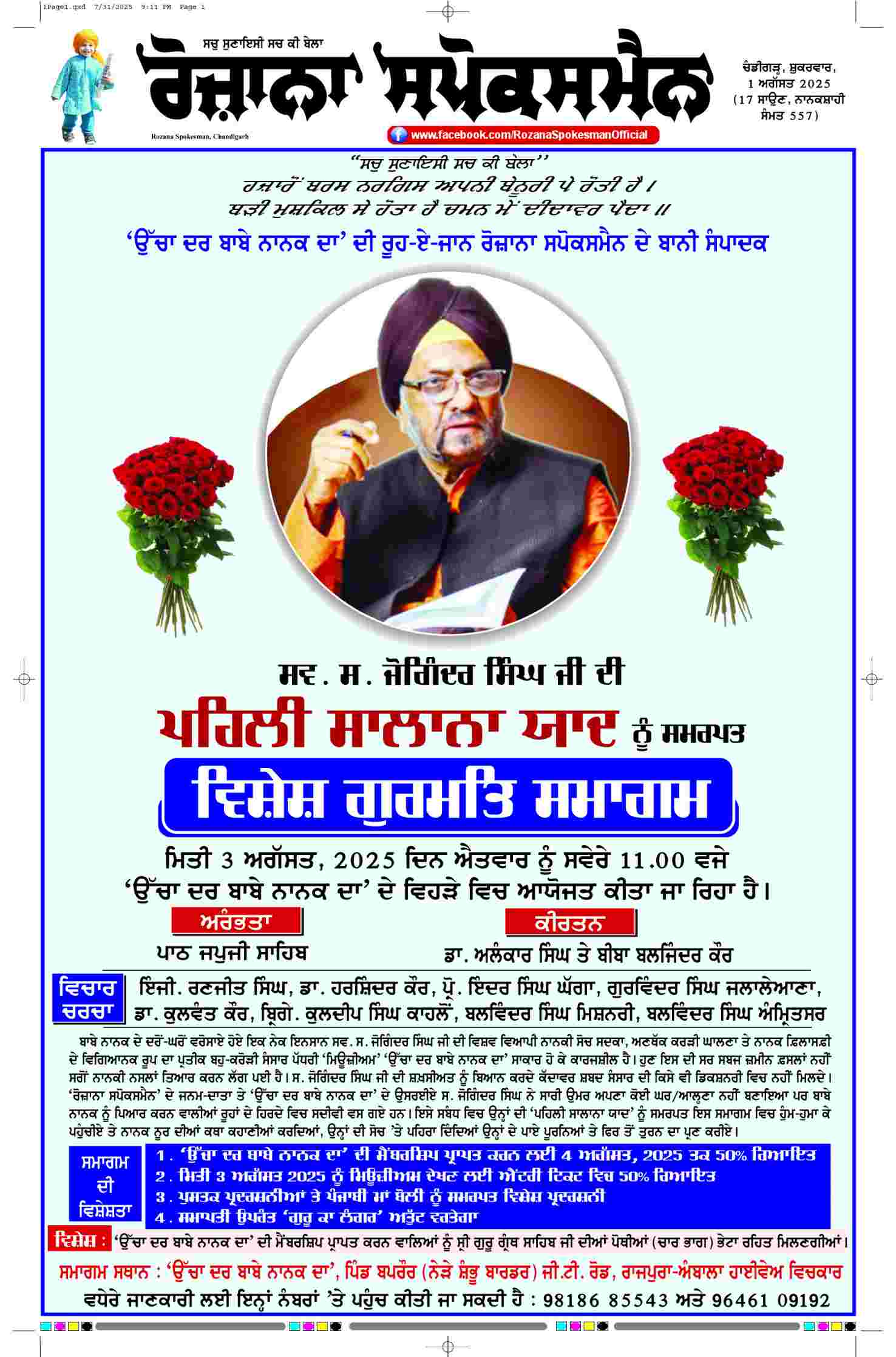 epaper, Punjab Edition, 01 Aug 2025