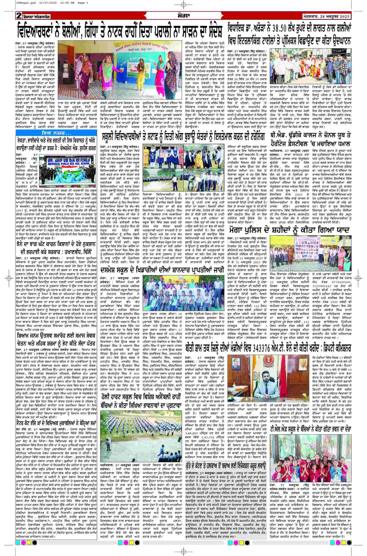 28 Oct 2025, Page 4 Moga Edition | Rozana Spokesman Epaper [ Moga News ]