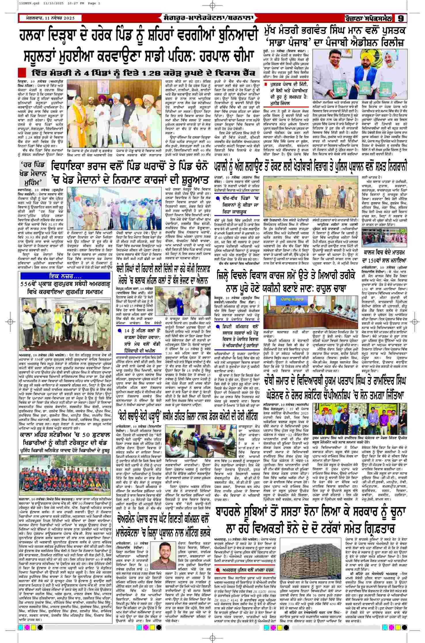 11 Nov 2025, Page 9 Sangrur Edition | Rozana Spokesman Epaper [ Sangrur News ]