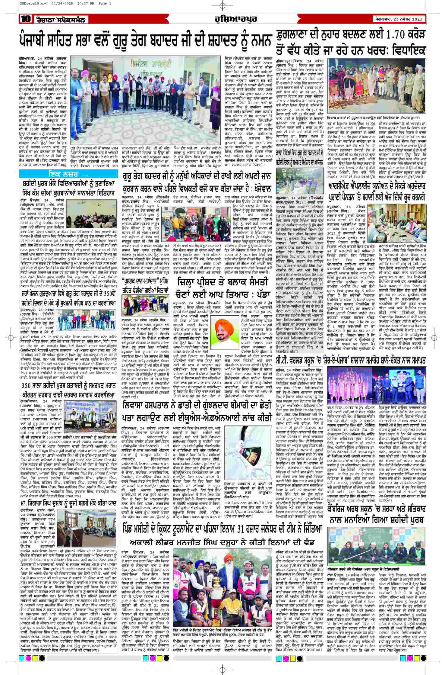 25 Nov 2025, Page 10 Doaba Edition | Rozana Spokesman Epaper [ Doaba News ]
