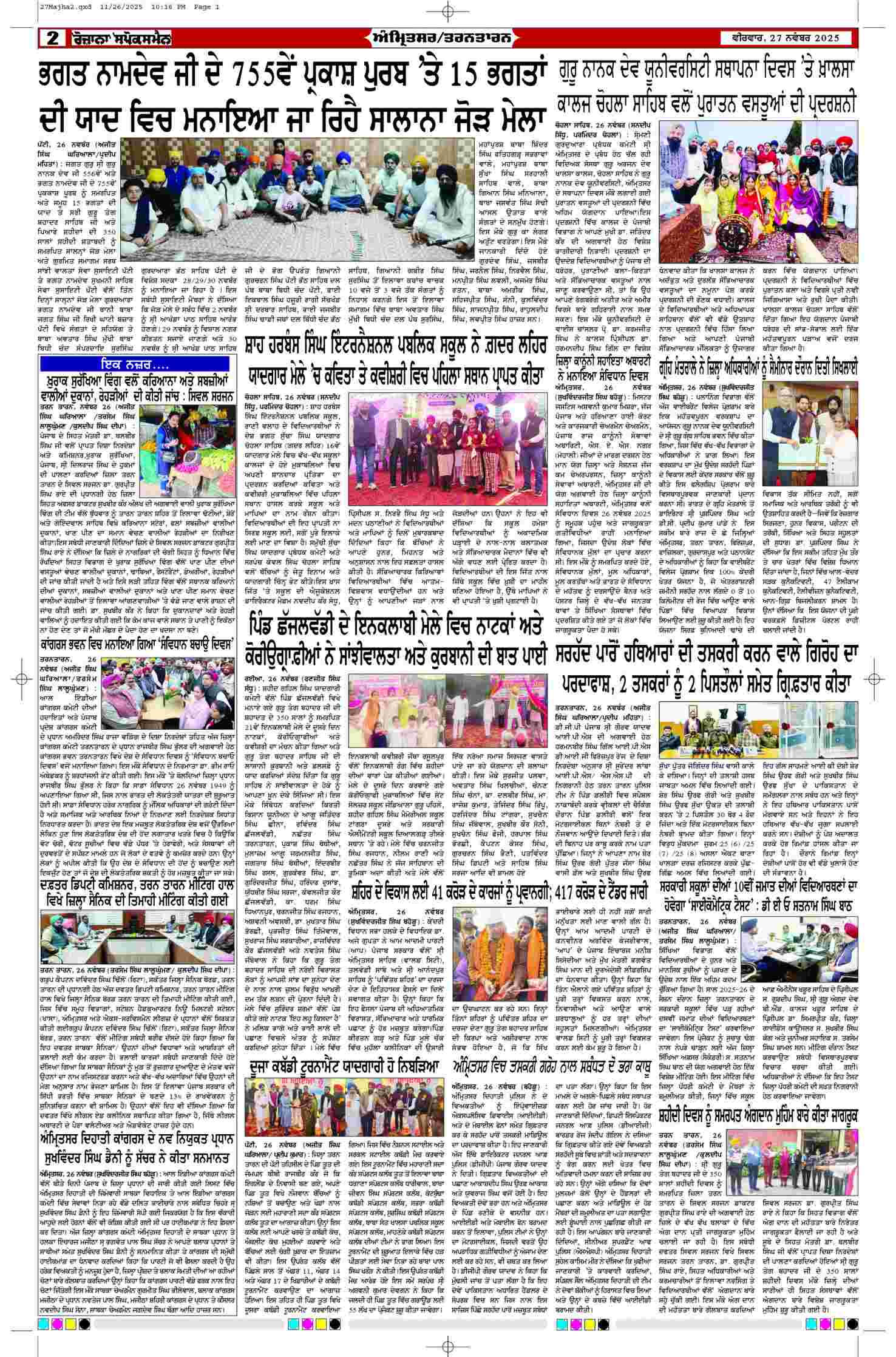 27 Nov 2025, Page 2 Majha Edition | Rozana Spokesman Epaper [ Majha News ]