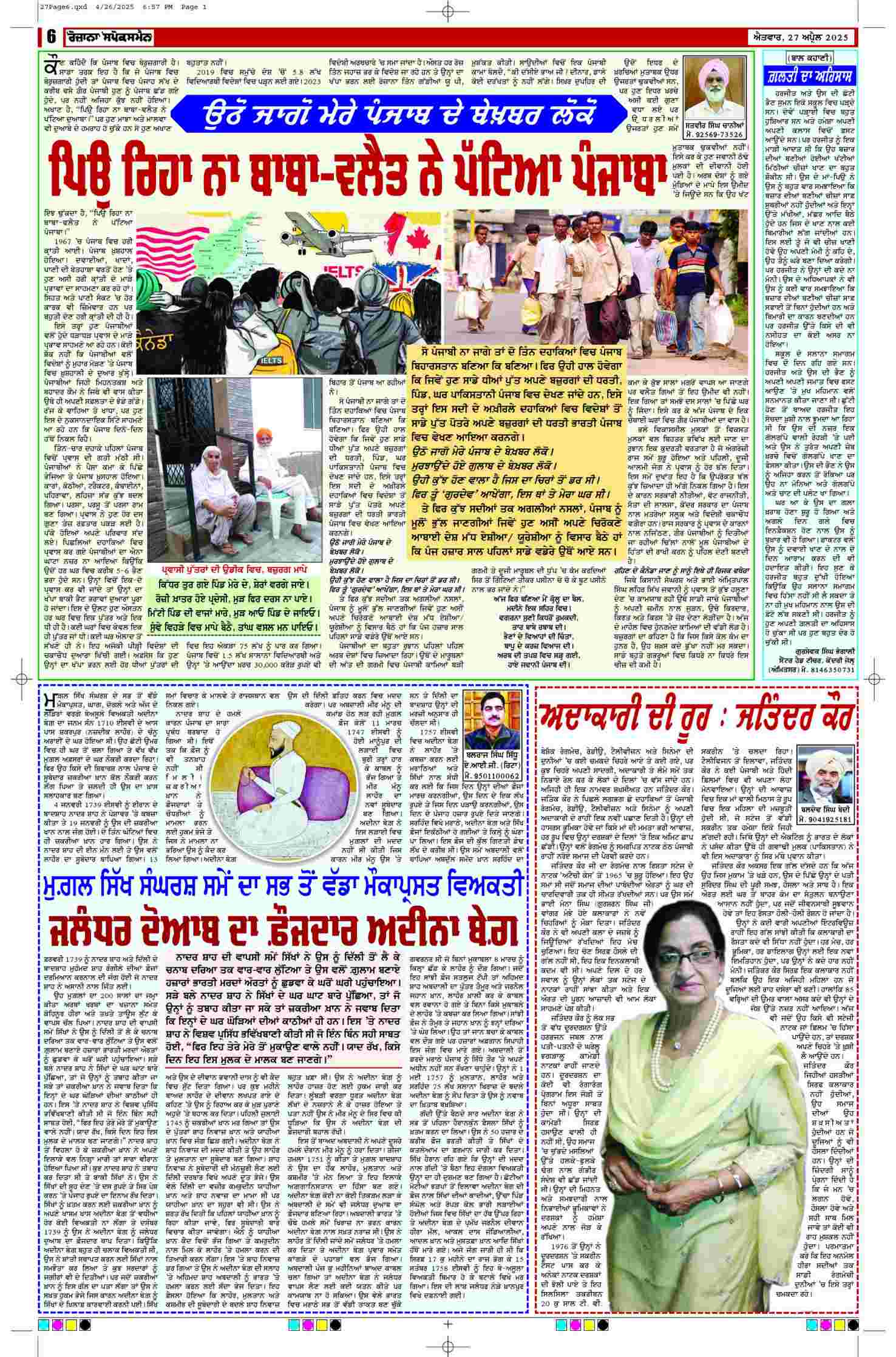 epaper page no. 6