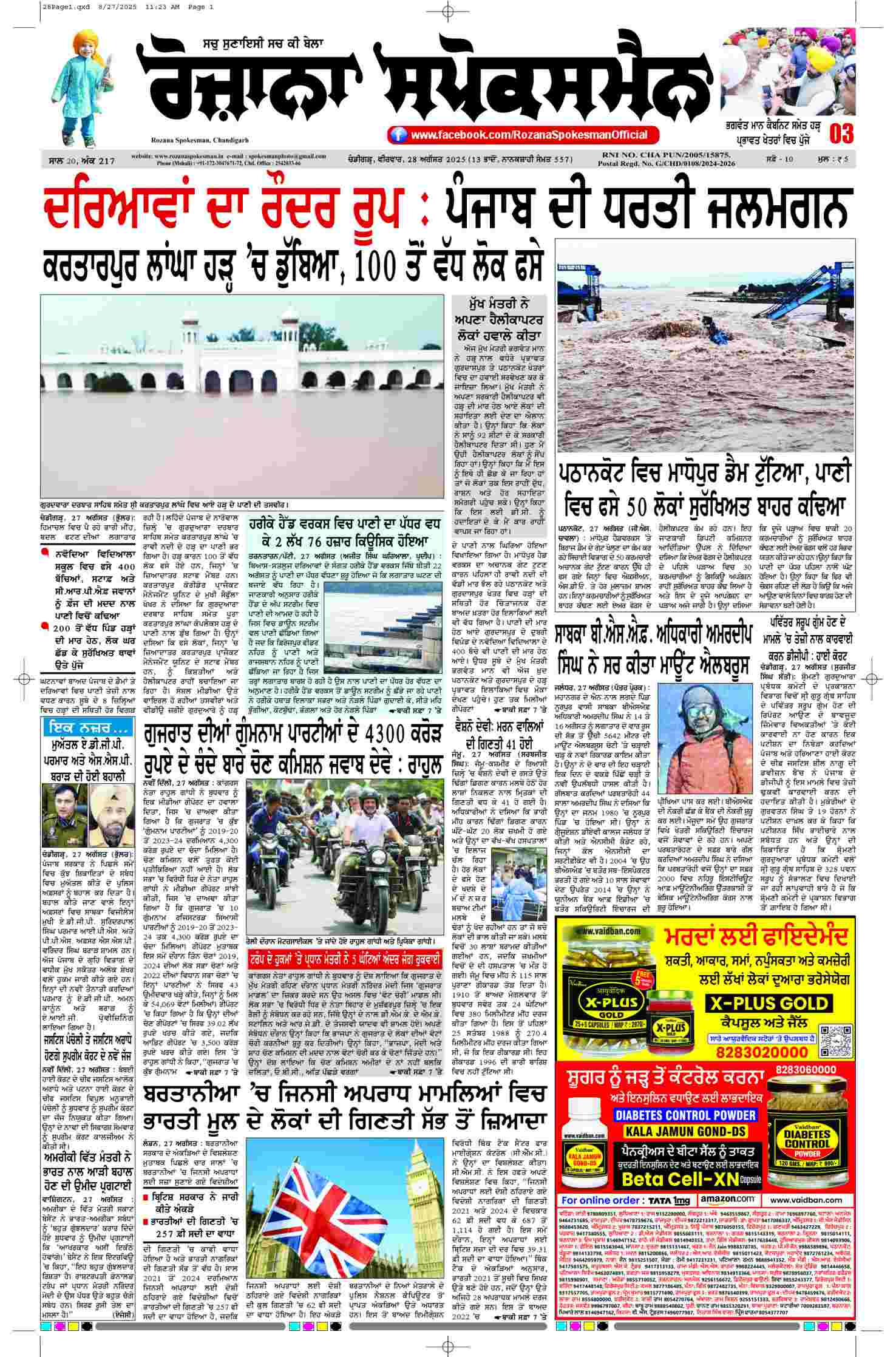 epaper, Punjab Edition, 28 Aug 2025