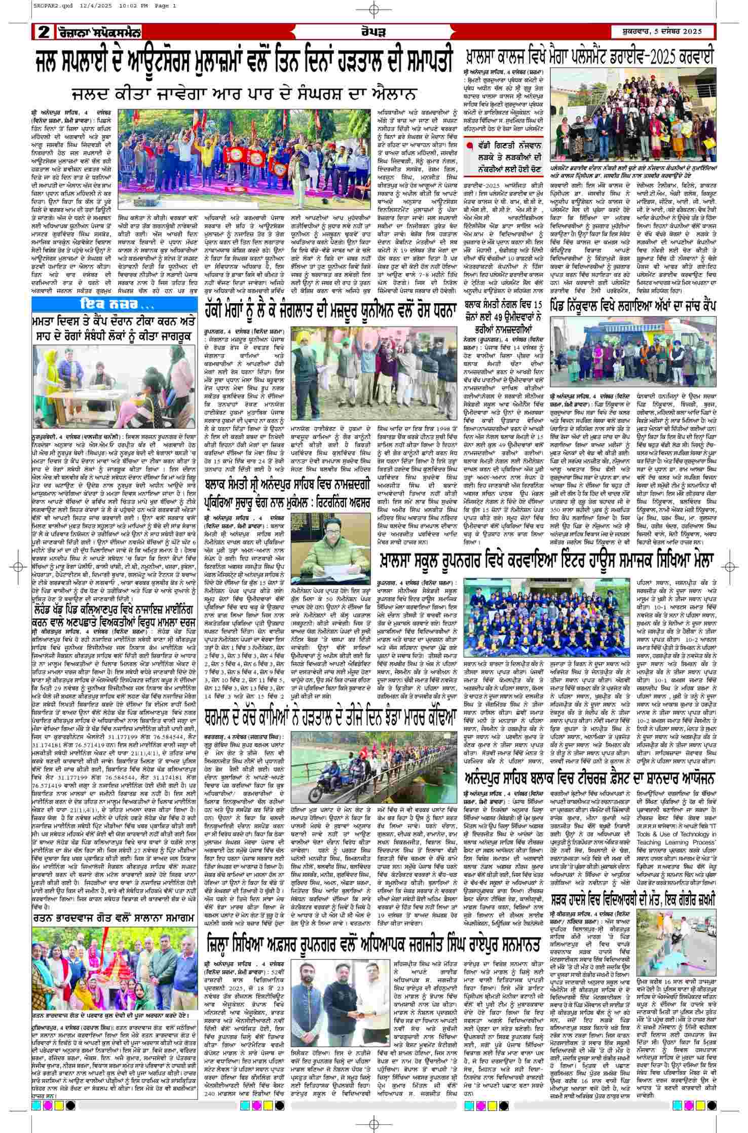 05 Dec 2025, Page 2 Ropar Edition | Rozana Spokesman Epaper [ Ropar News ]