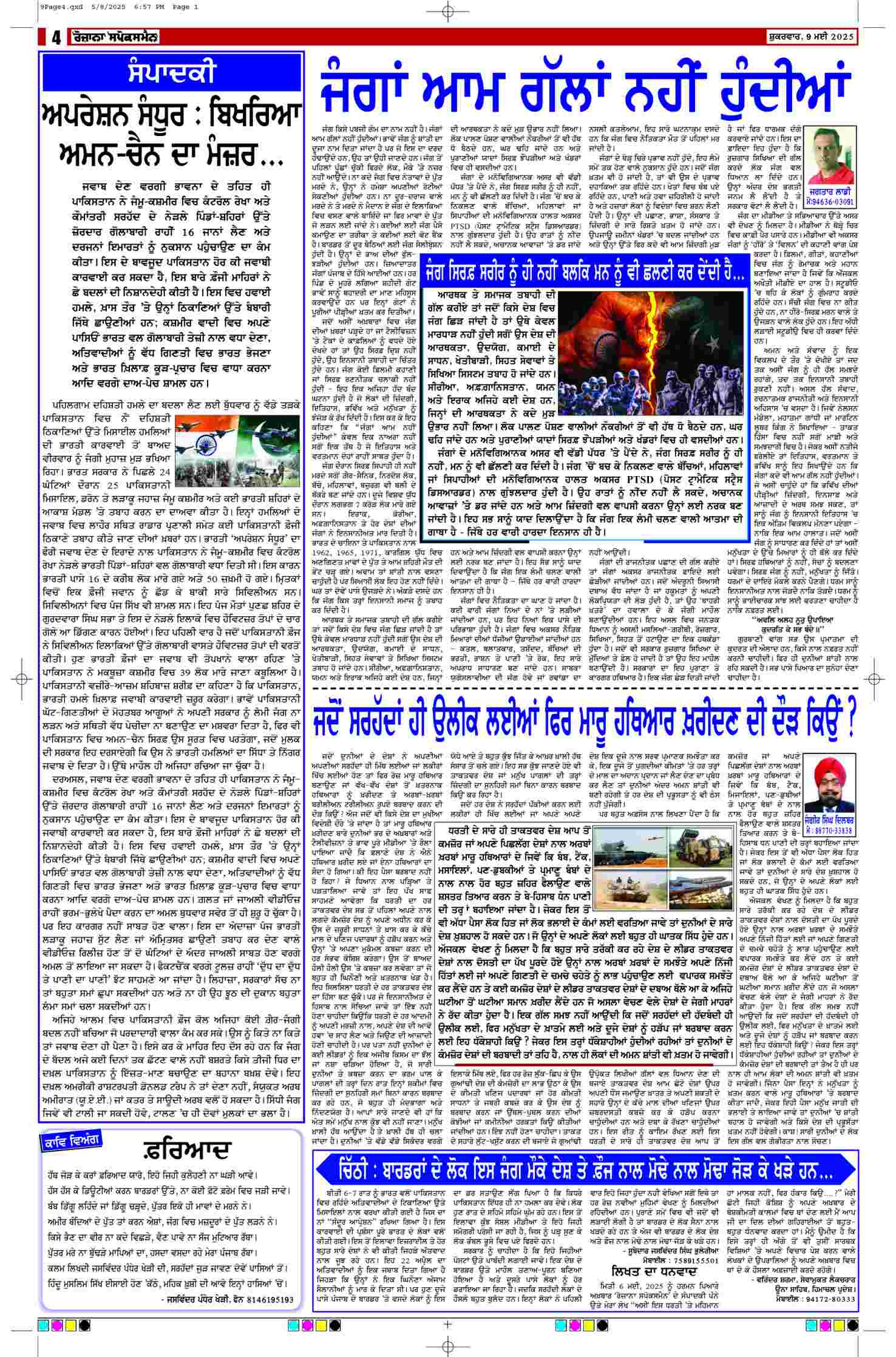 09 May 2025, Page 4 Ropar Edition | Rozana Spokesman Epaper [ Ropar News ]