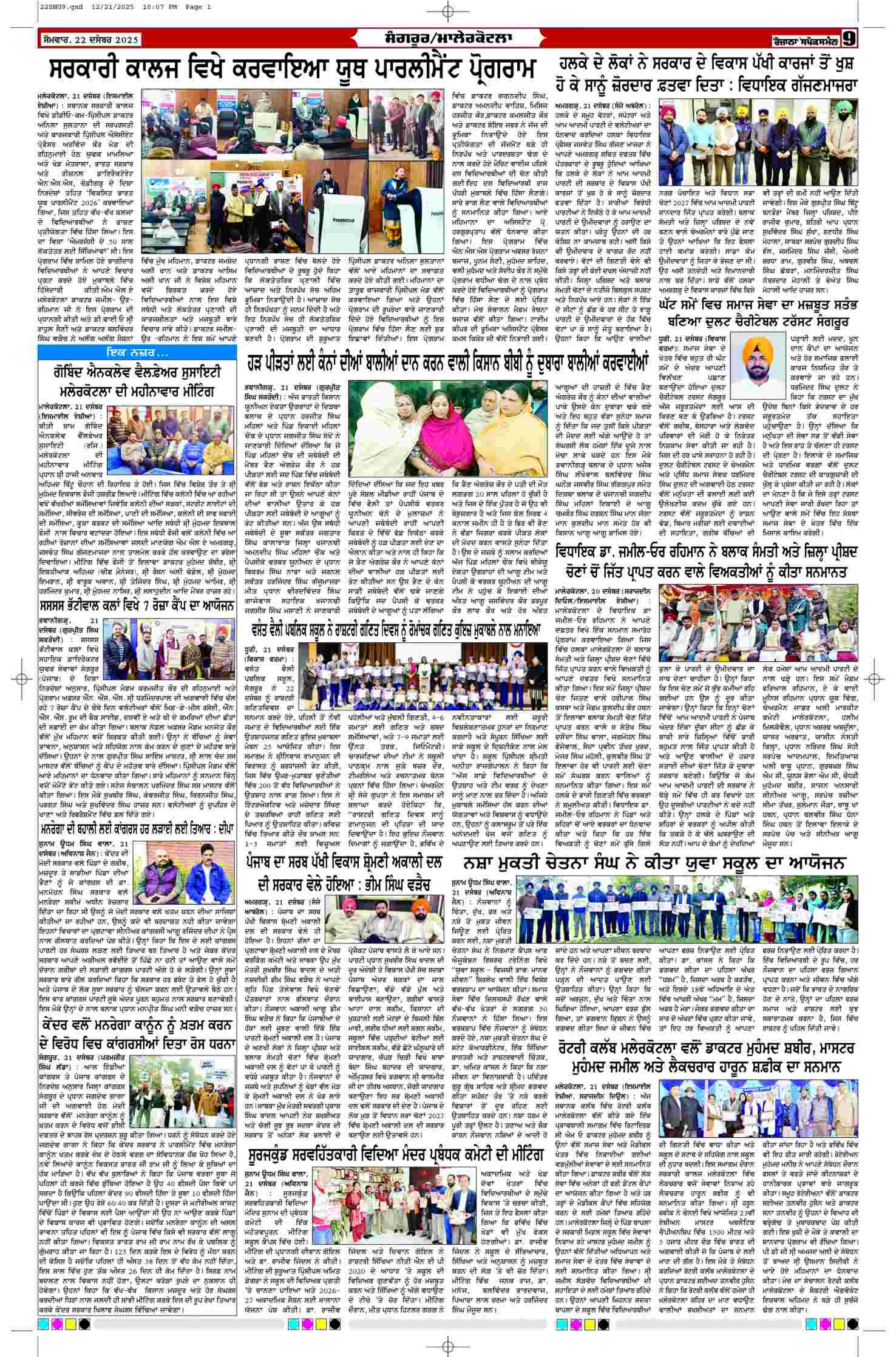 22 Dec 2025, Page 9 Chandigarh Edition | Rozana Spokesman Epaper [ Chandigarh News ]