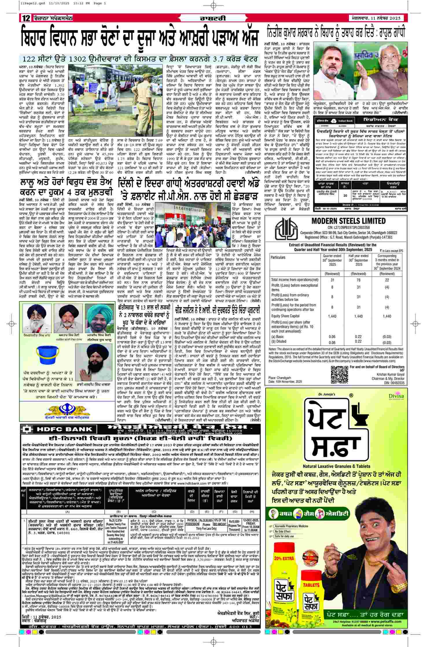 11 Nov 2025, Page 12 Bathinda Edition | Rozana Spokesman Epaper [ Bathinda News ]