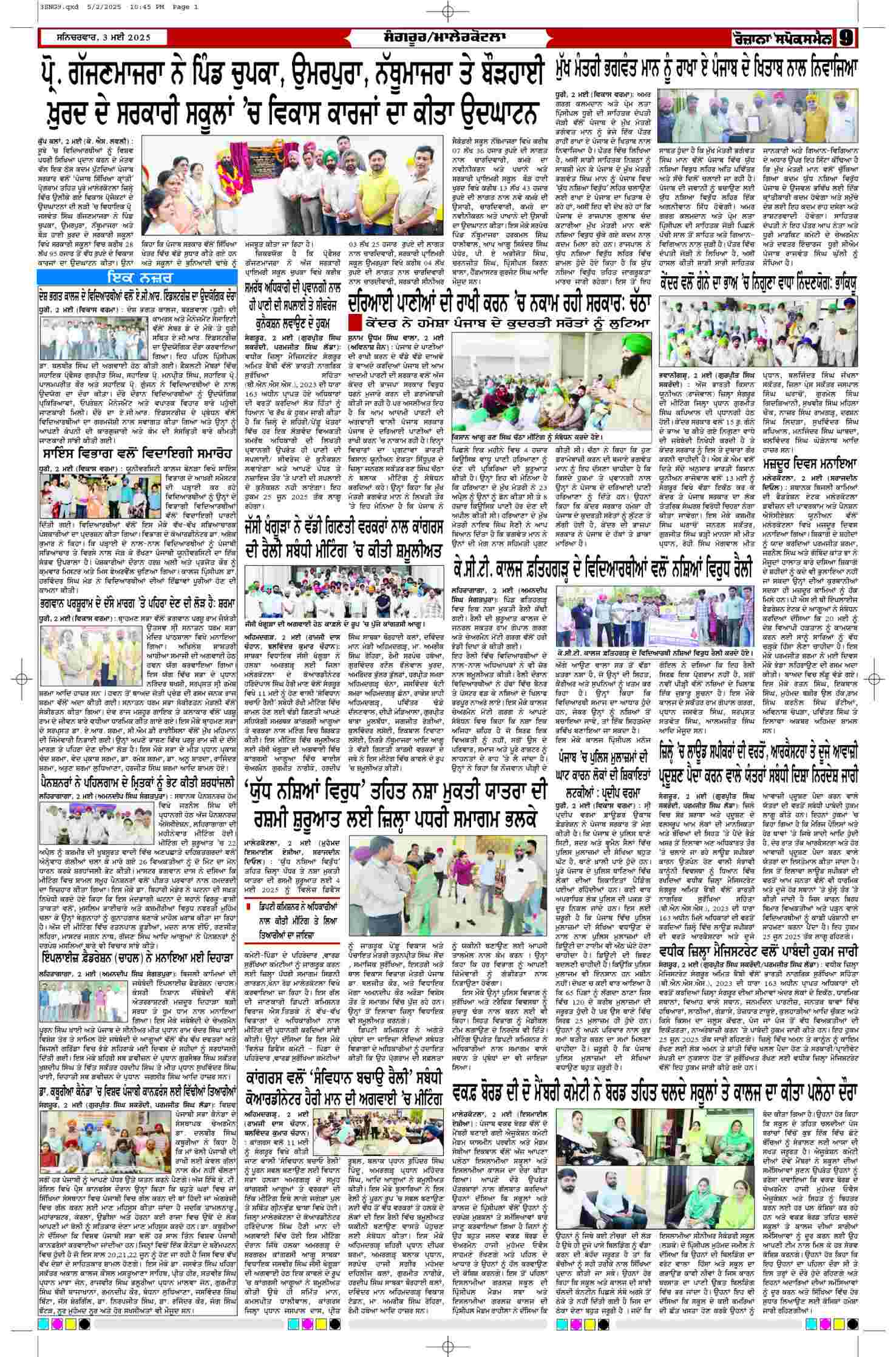 03 May 2025, Page 9 Chandigarh Edition | Rozana Spokesman Epaper [ Chandigarh News ]