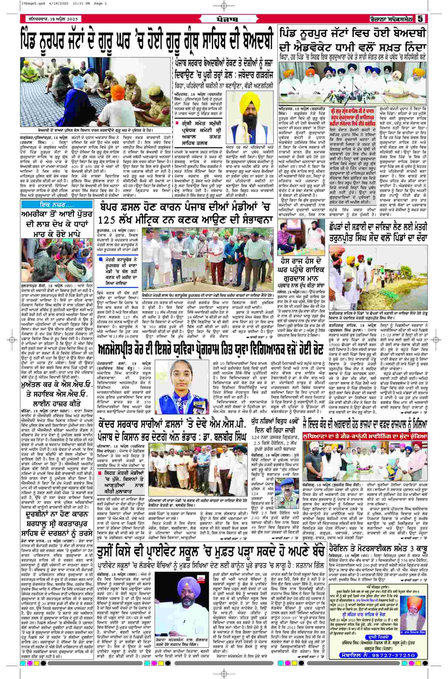 19 Apr 2025, Page 5 Delhi Edition | Rozana Spokesman Epaper [ Delhi News ]