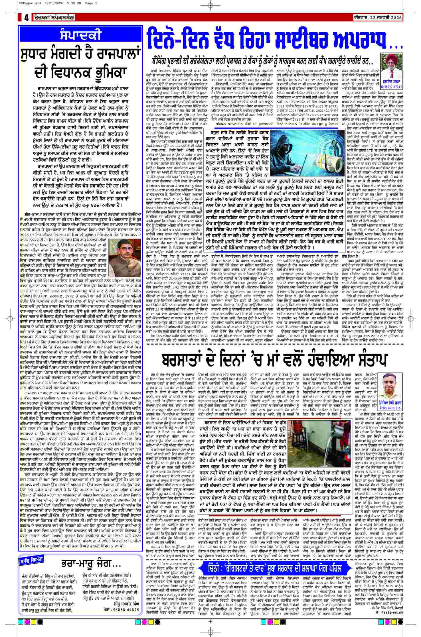 22 Jan 2026, Page 4 Patiala Edition | Rozana Spokesman Epaper [ Patiala News ]